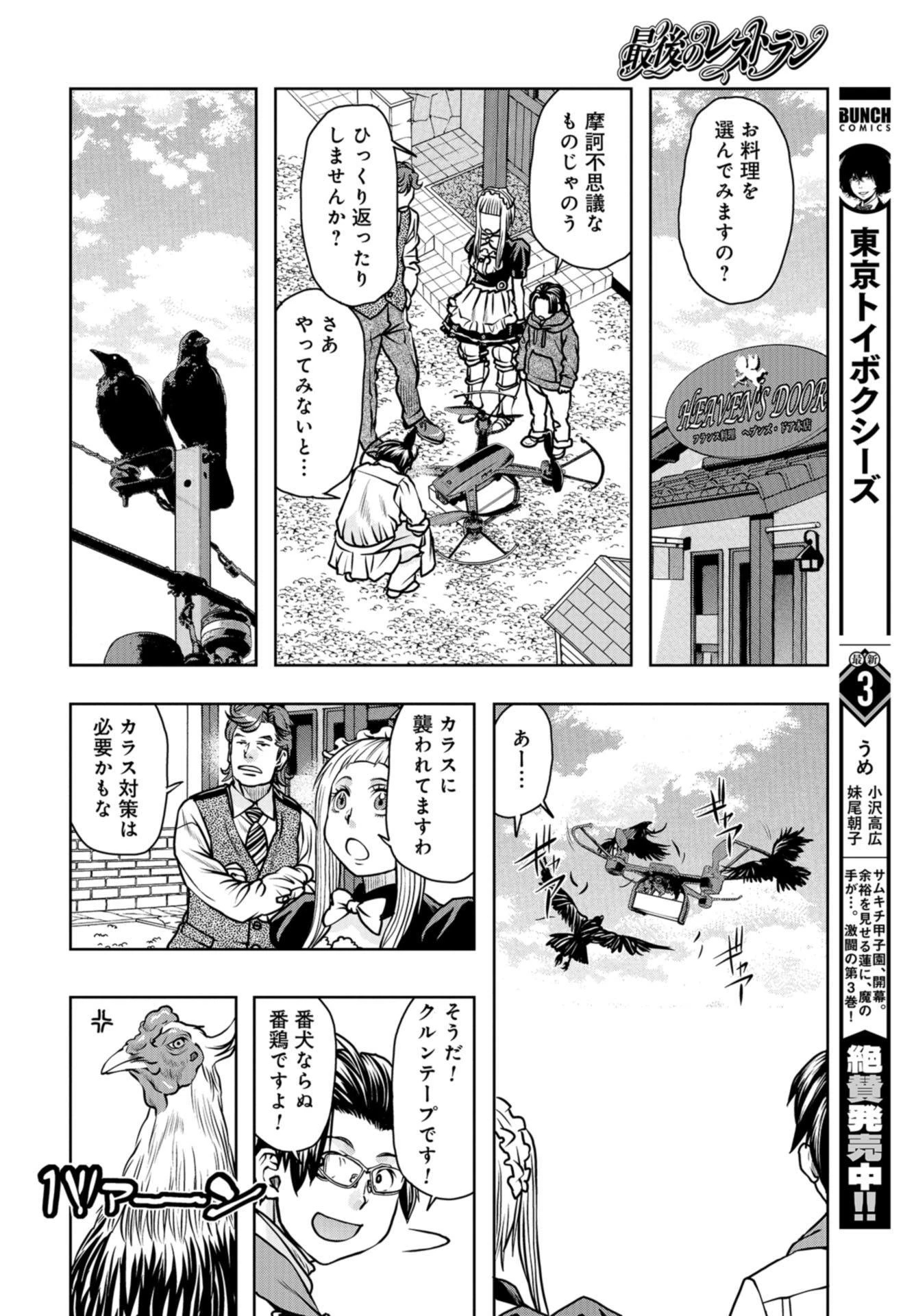 最後のレストラン 第91話 - 14