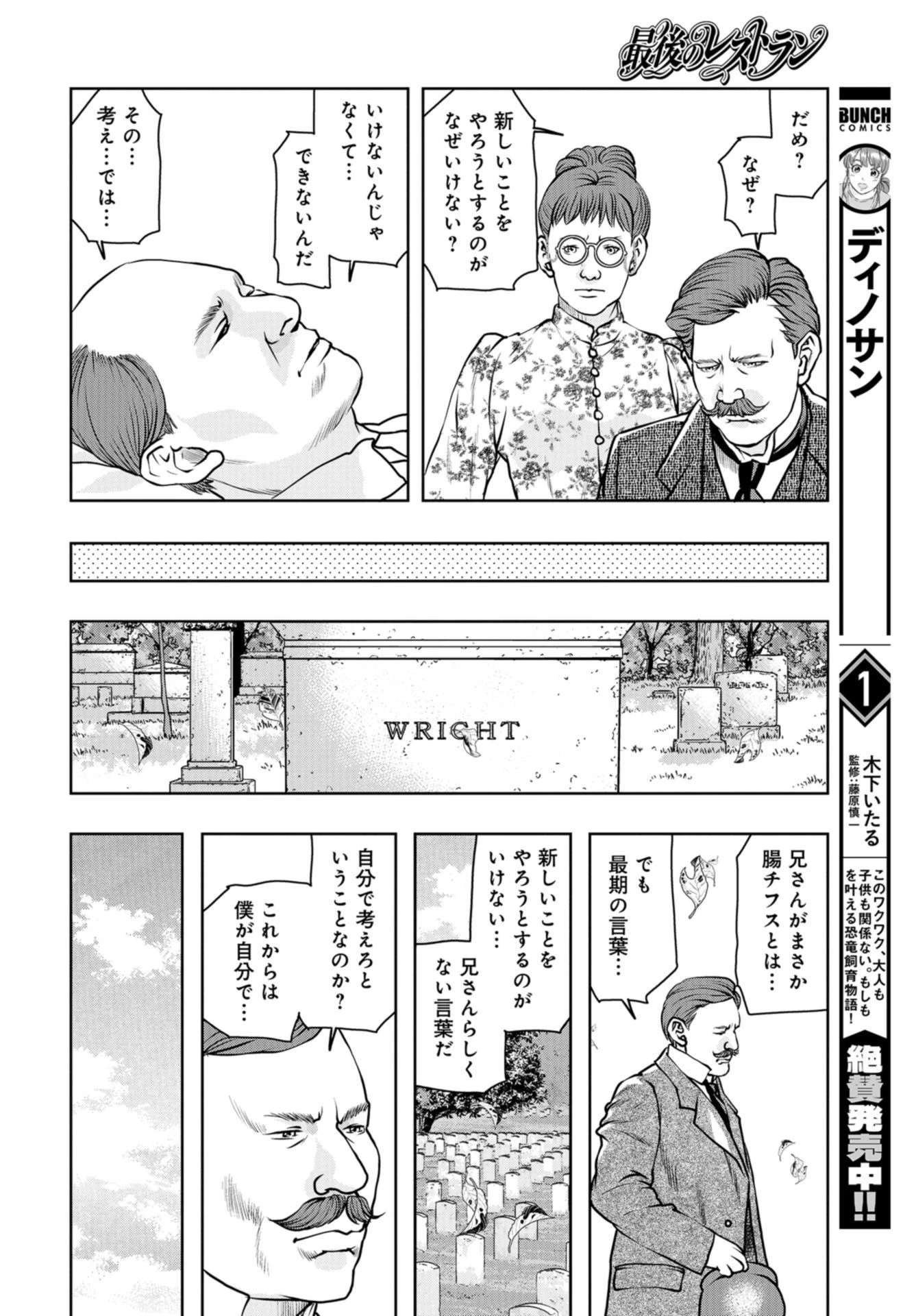 最後のレストラン 第91話 - 16