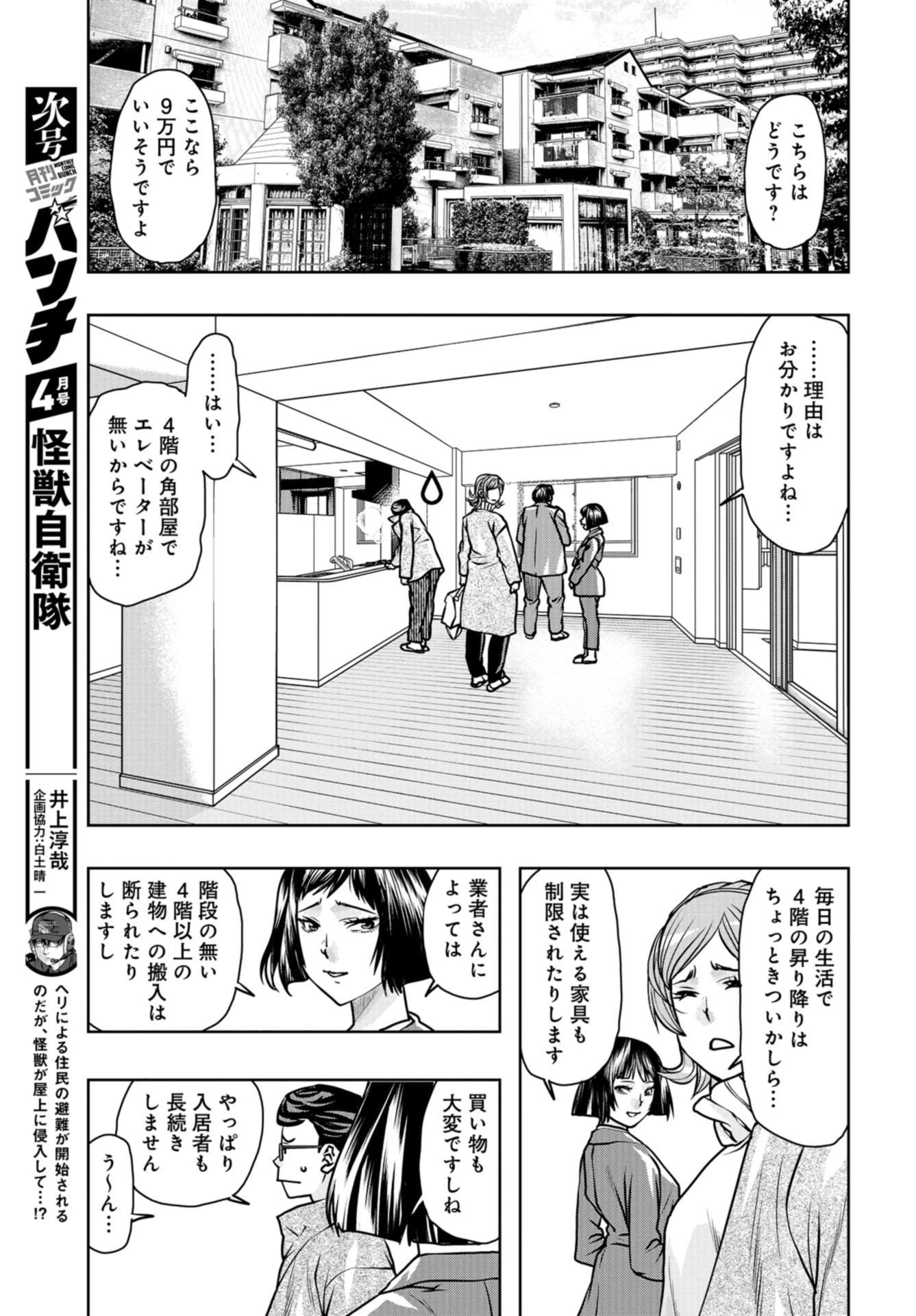 最後のレストラン 第91話 - 17