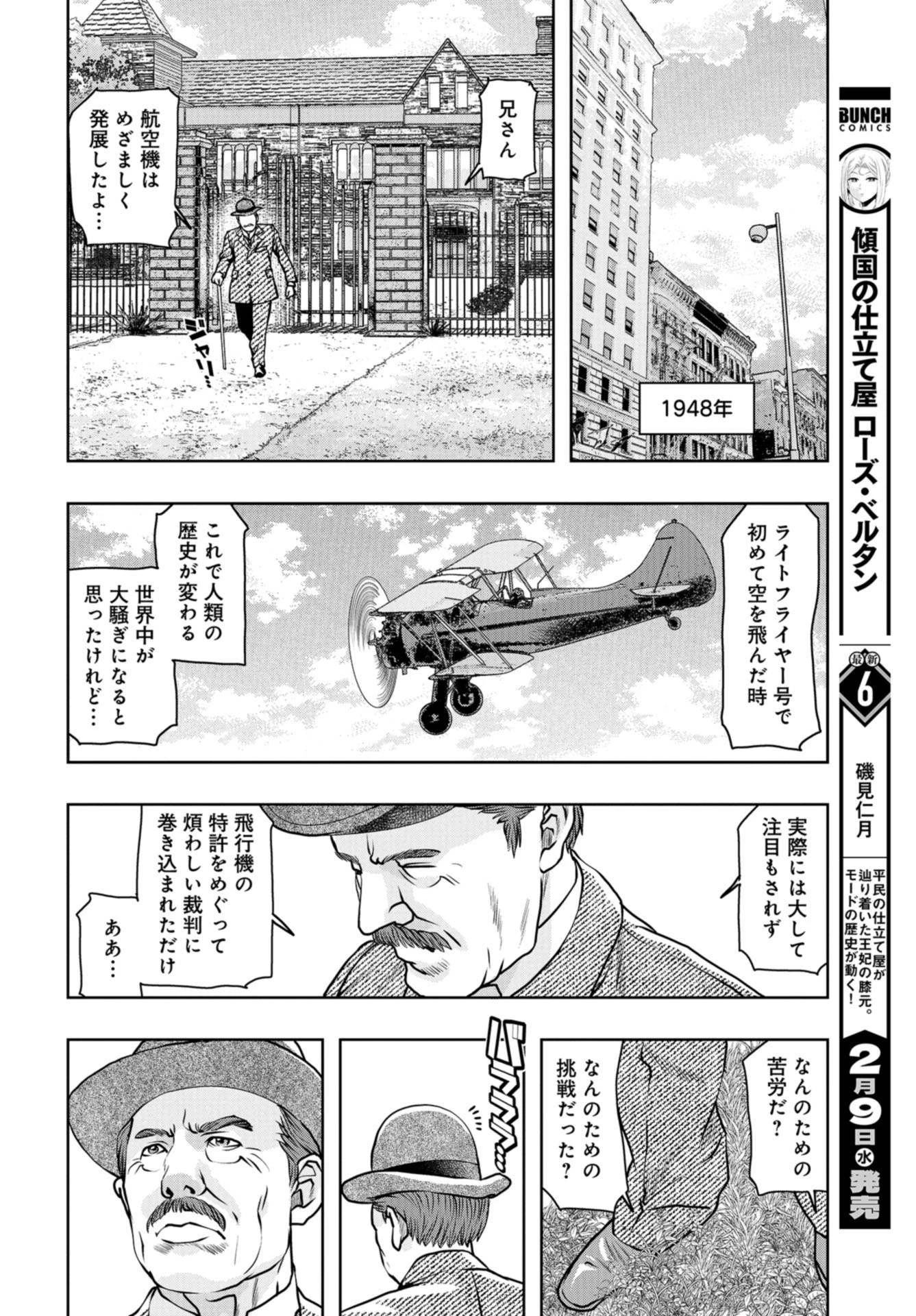 最後のレストラン 第91話 - 18