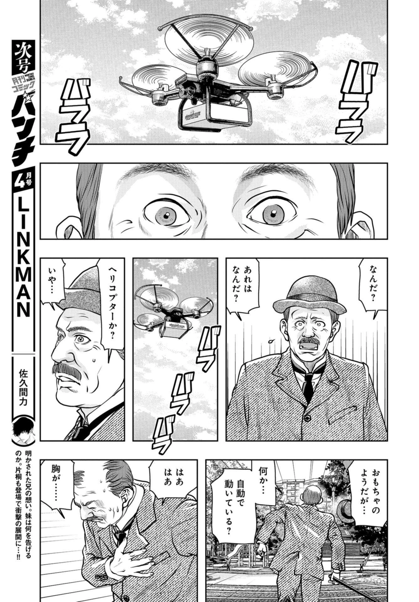 最後のレストラン 第91話 - 19