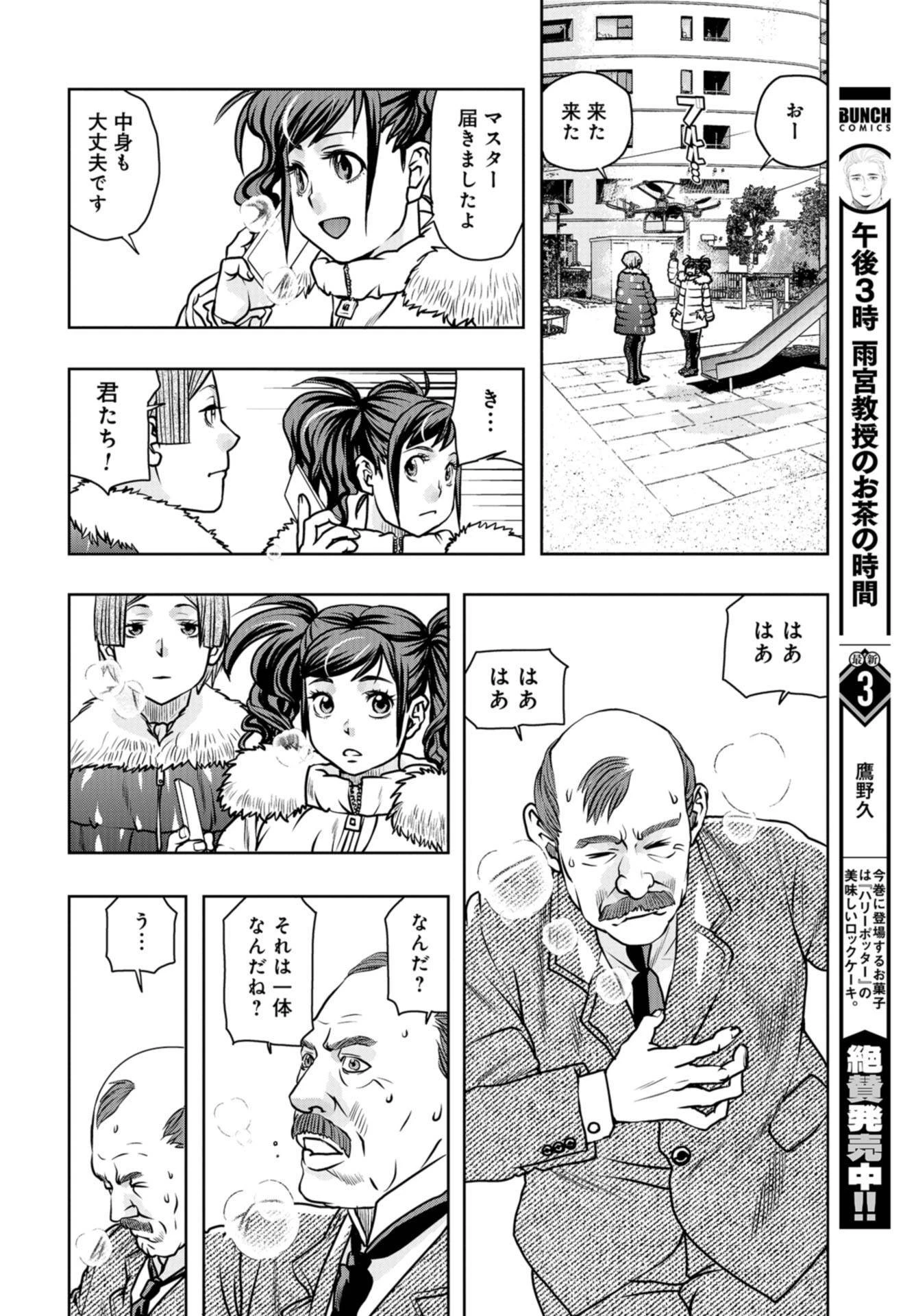 最後のレストラン 第91話 - 20