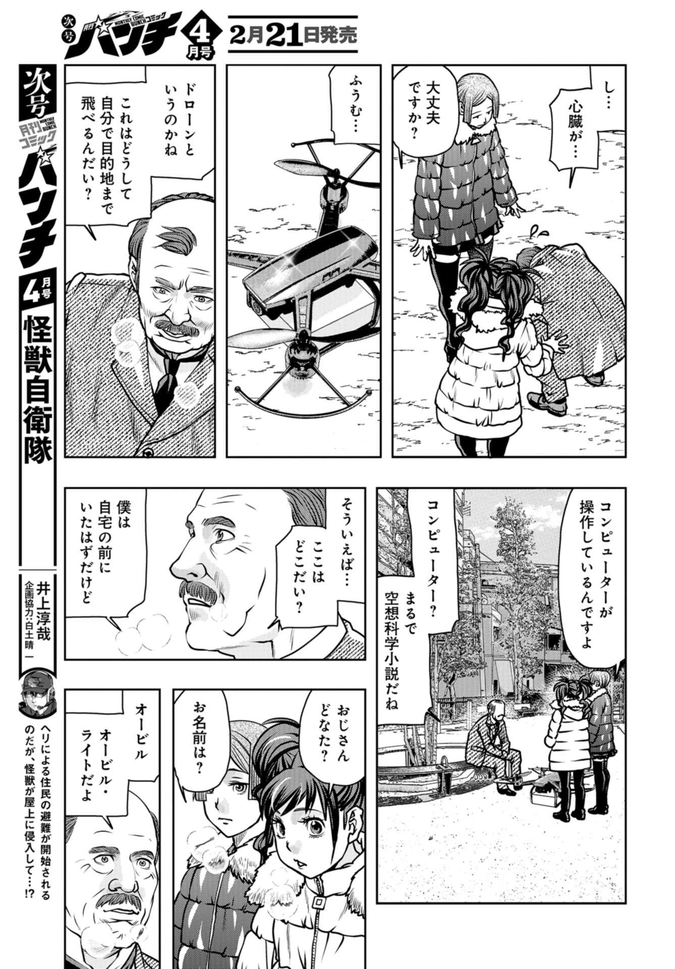 最後のレストラン 第91話 - 21