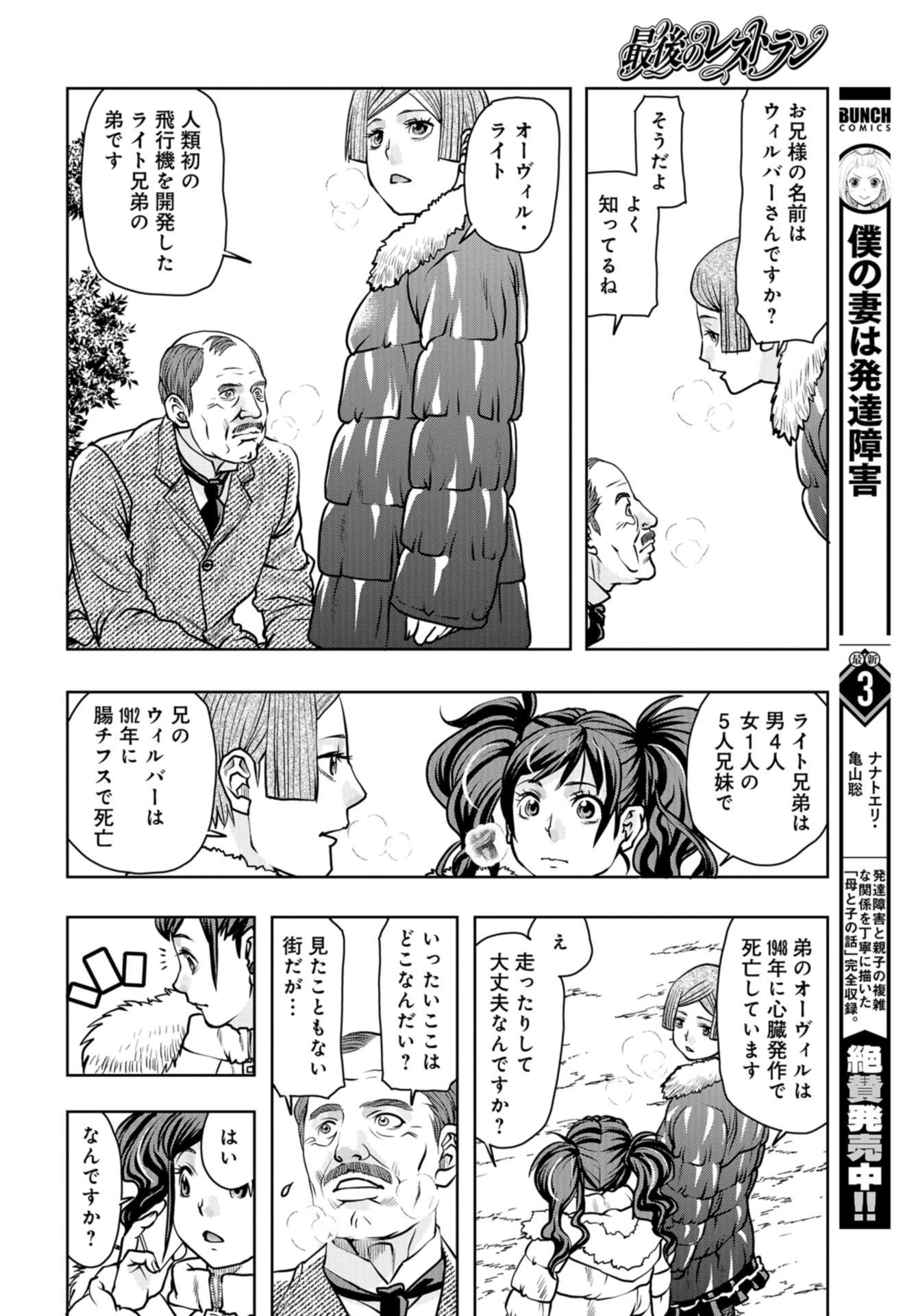 最後のレストラン 第91話 - 22