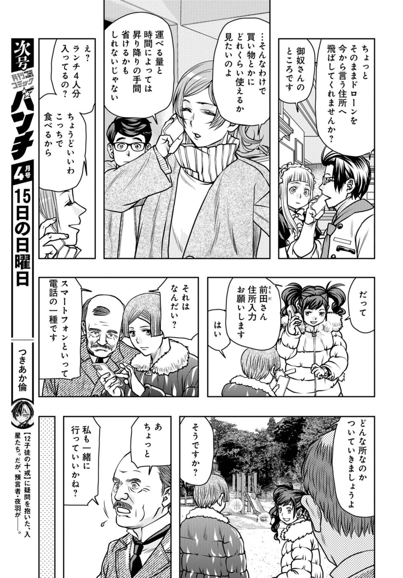 最後のレストラン 第91話 - 23