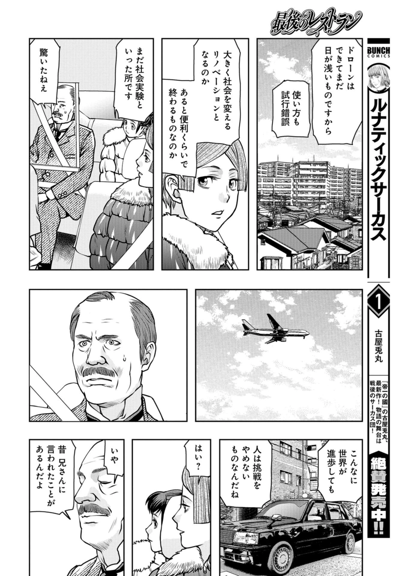 最後のレストラン 第91話 - 24