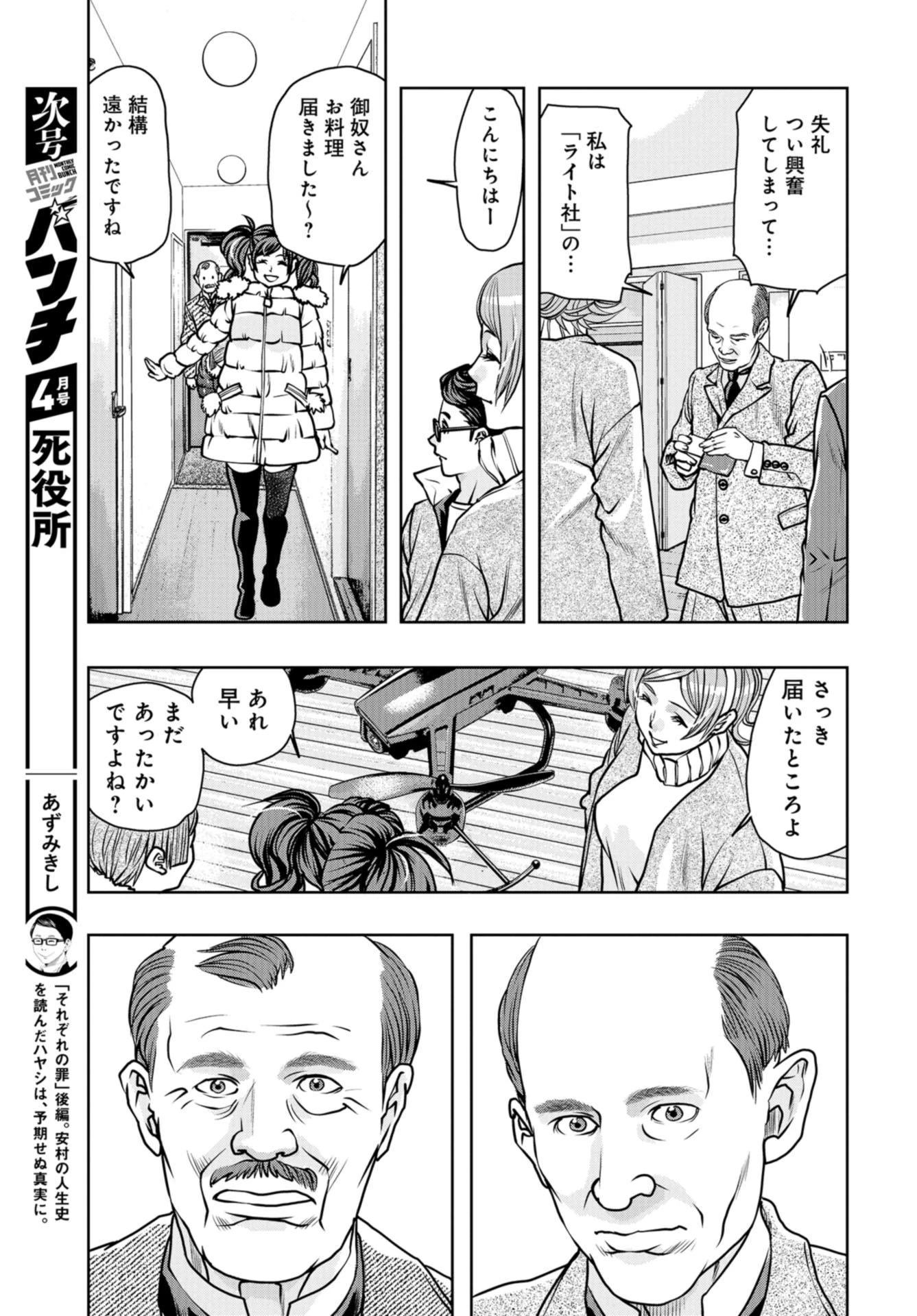 最後のレストラン 第91話 - 27