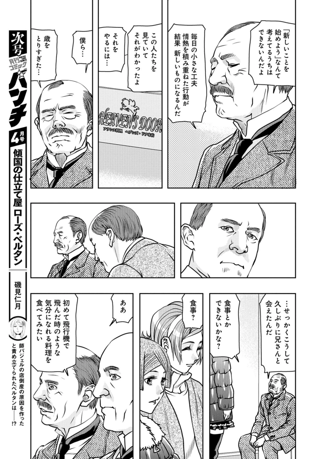 最後のレストラン 第91話 - 31