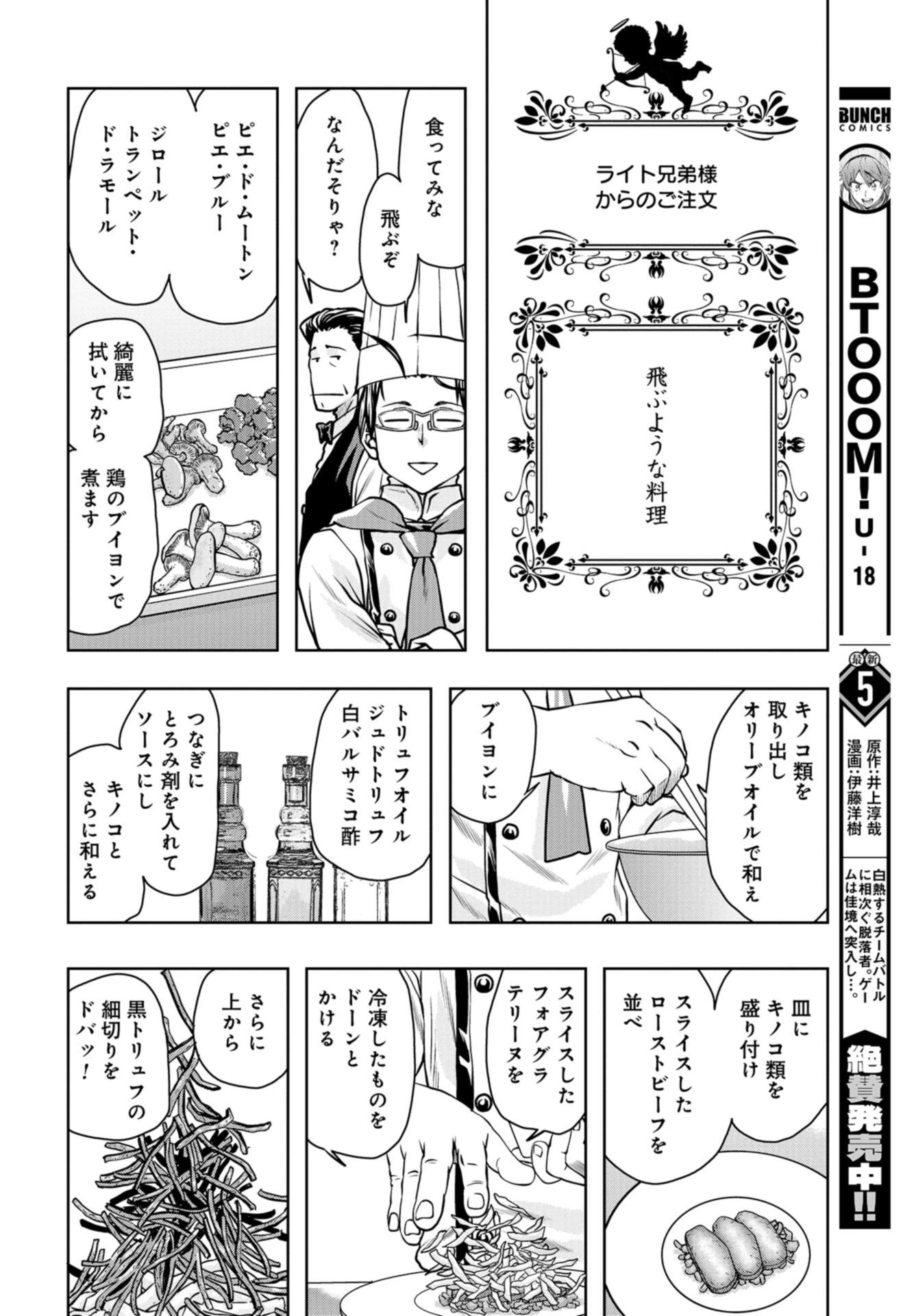 最後のレストラン 第91話 - 32