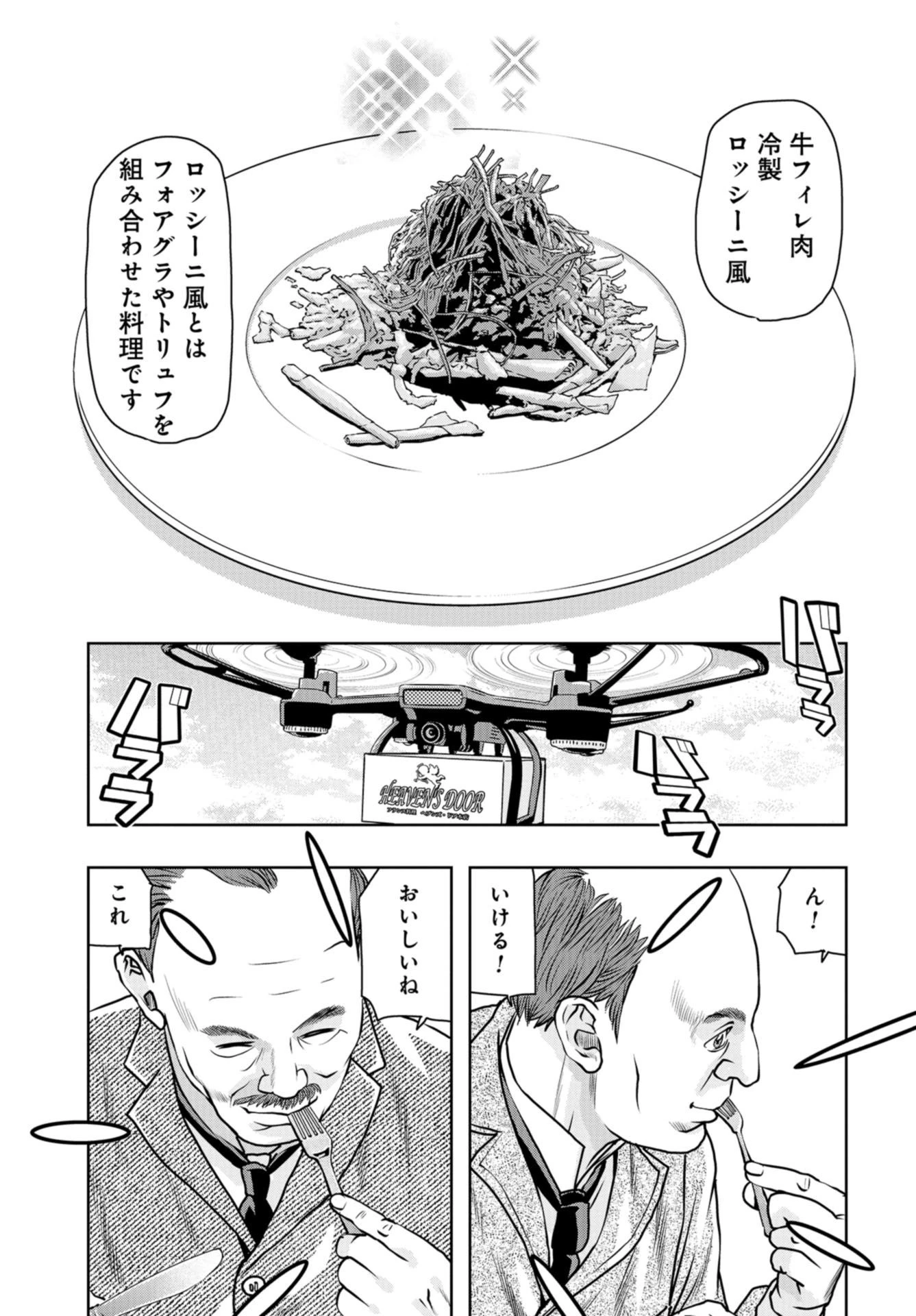 最後のレストラン 第91話 - 33