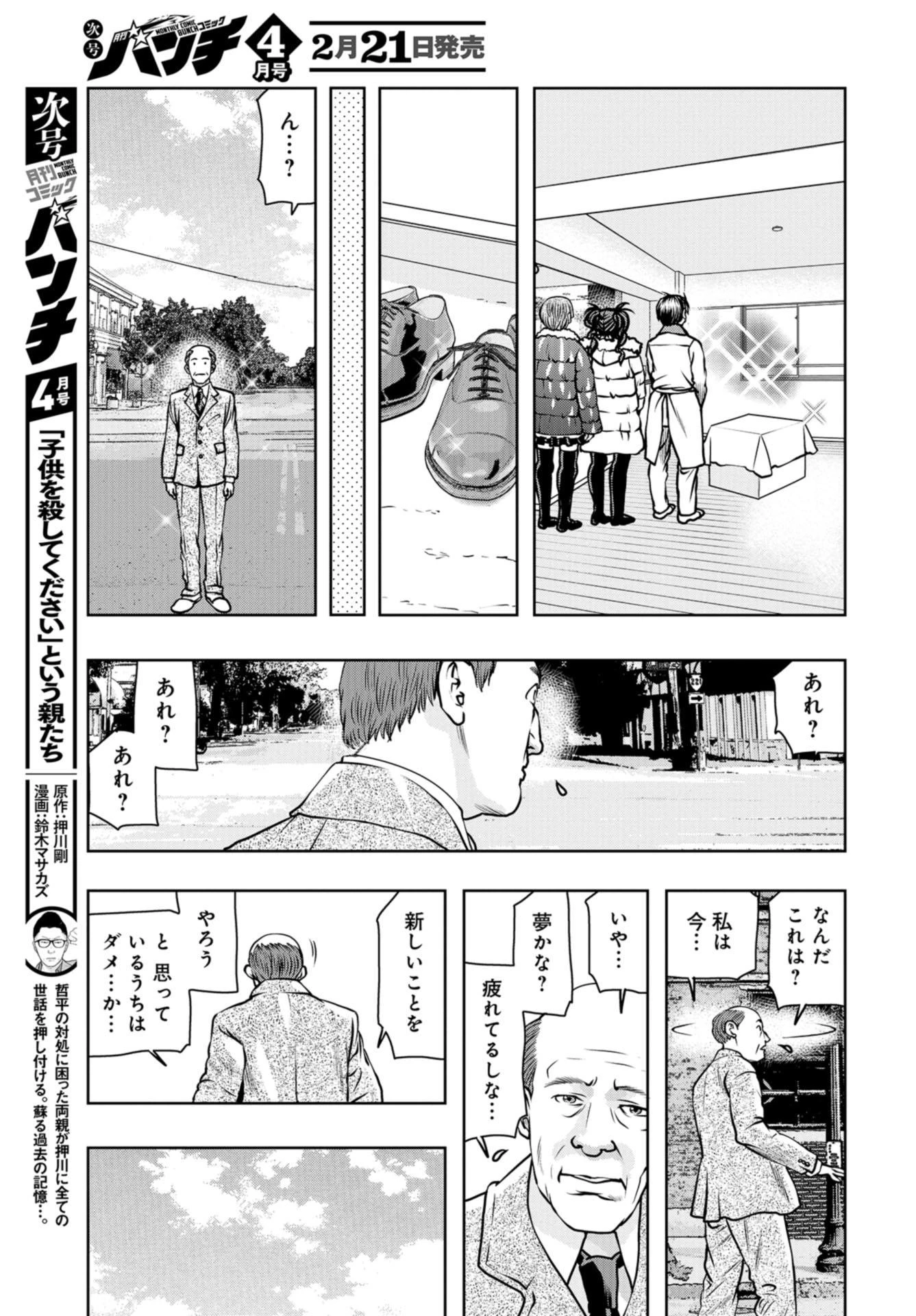 最後のレストラン 第91話 - 35