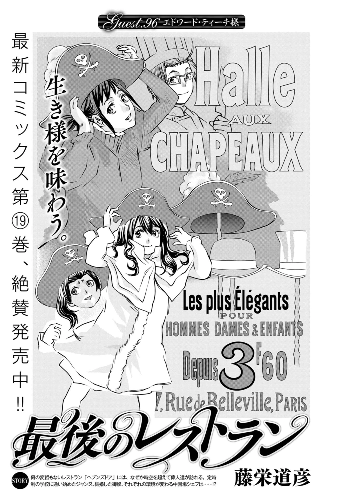 最後のレストラン 第96話 - 1