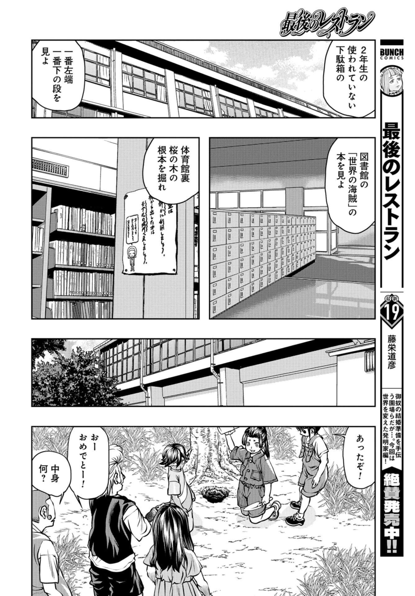 最後のレストラン 第96話 - 4