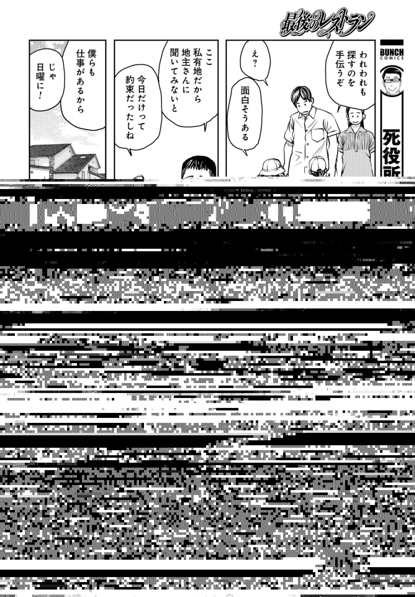 最後のレストラン 第96話 - 5