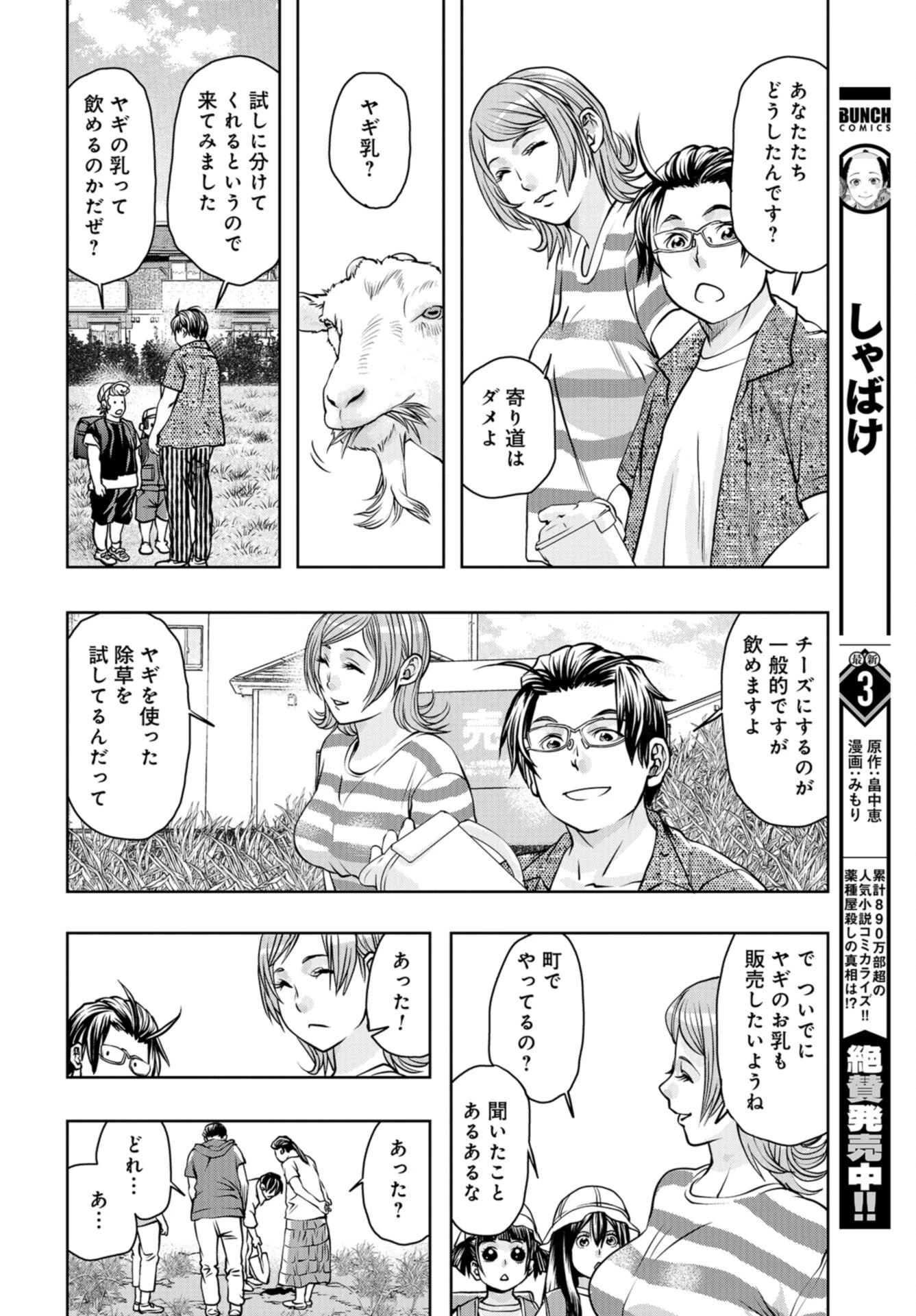 最後のレストラン 第96話 - 6