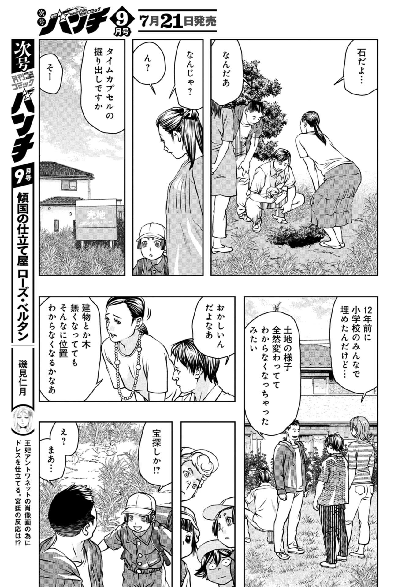 最後のレストラン 第96話 - 7