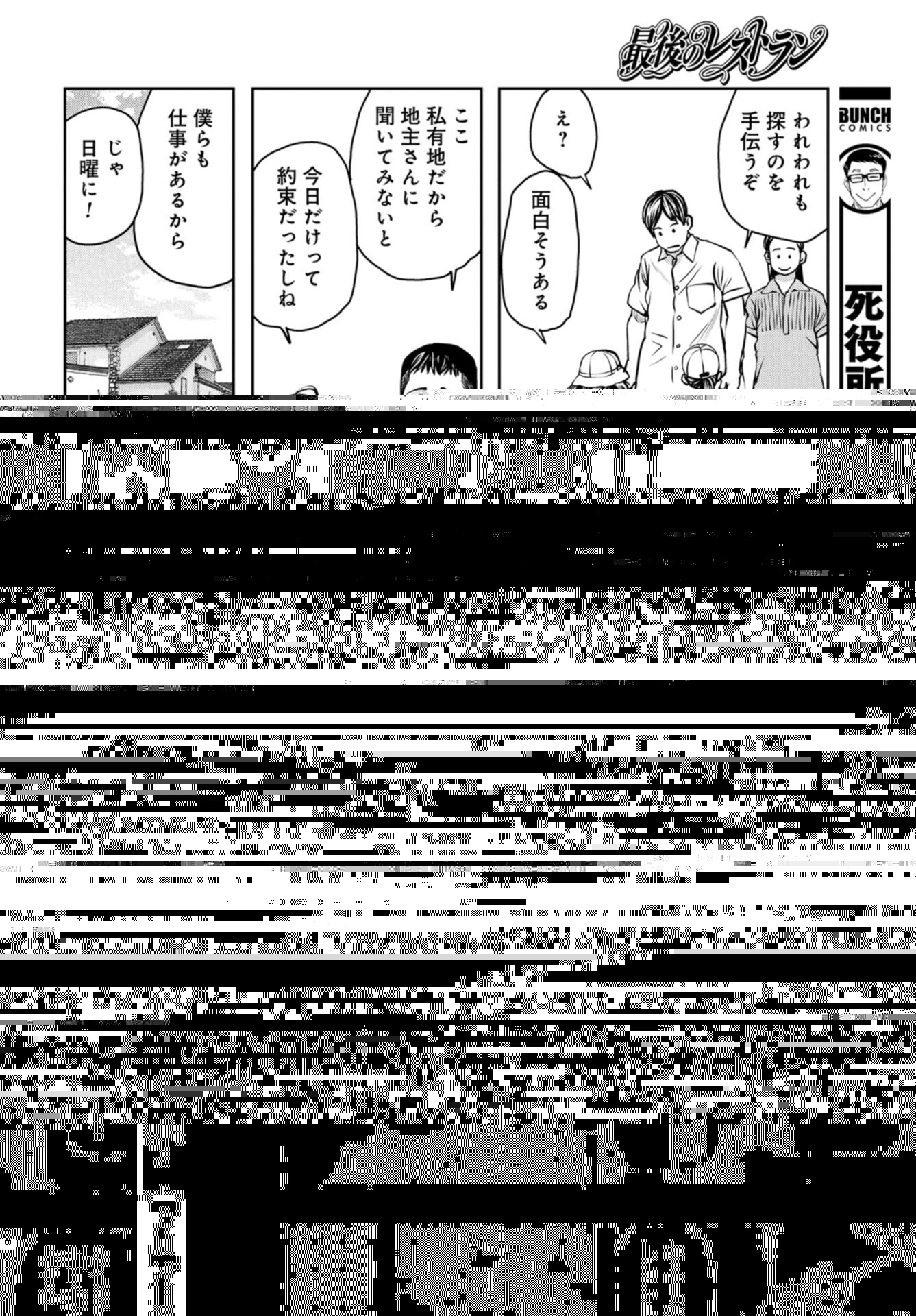 最後のレストラン 第96話 - 8