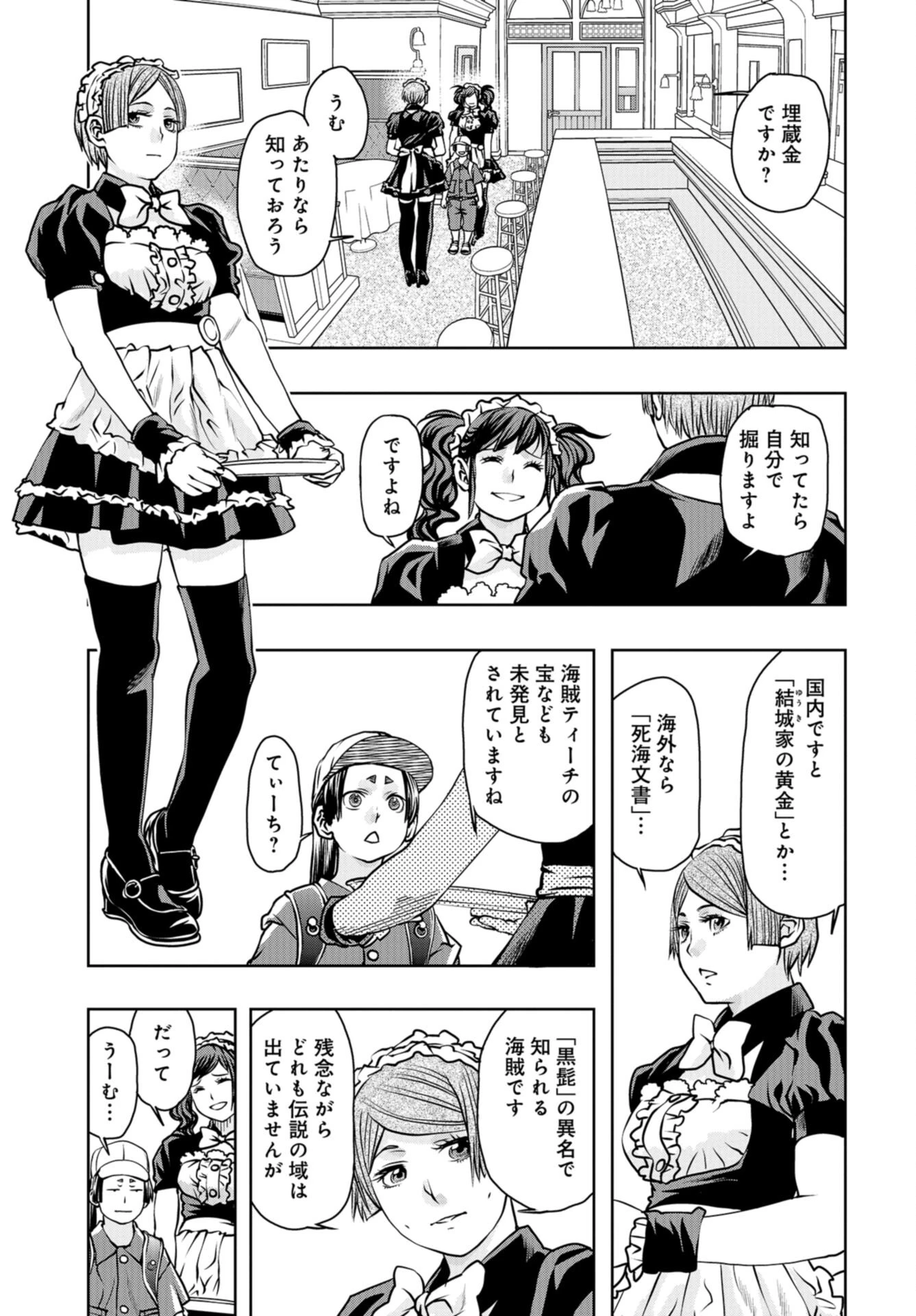 最後のレストラン 第96話 - 9