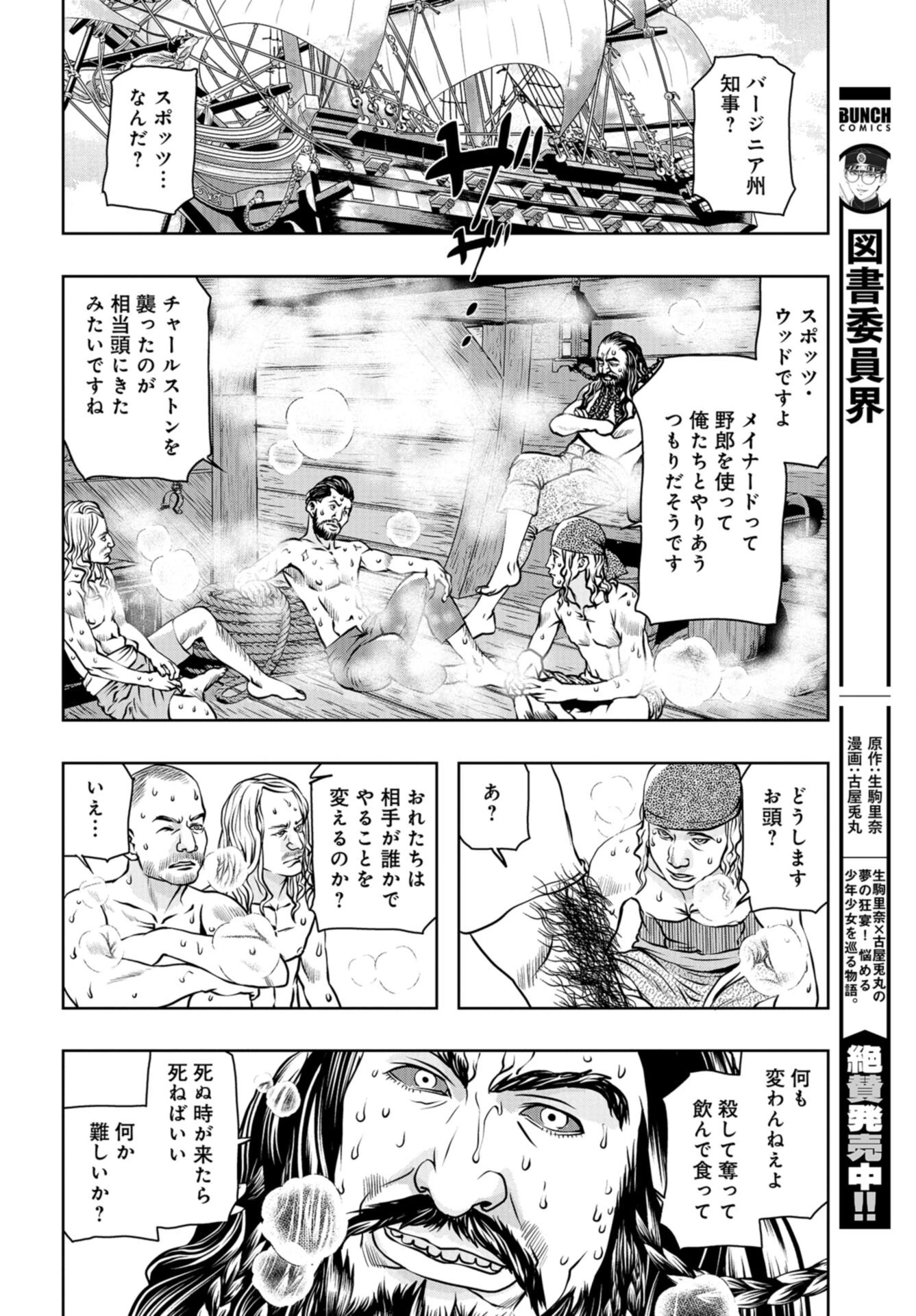 最後のレストラン 第96話 - 10