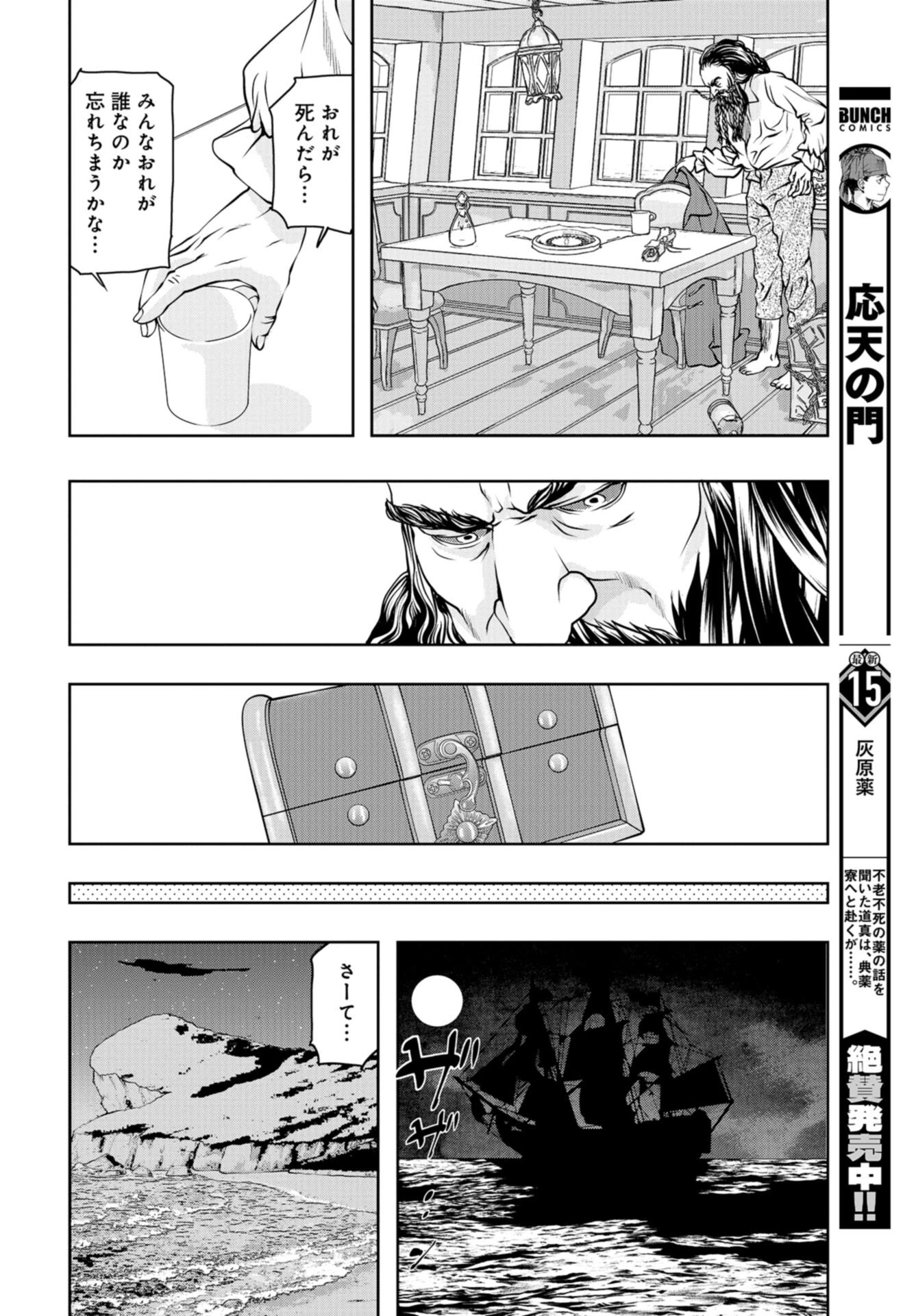 最後のレストラン 第96話 - 12