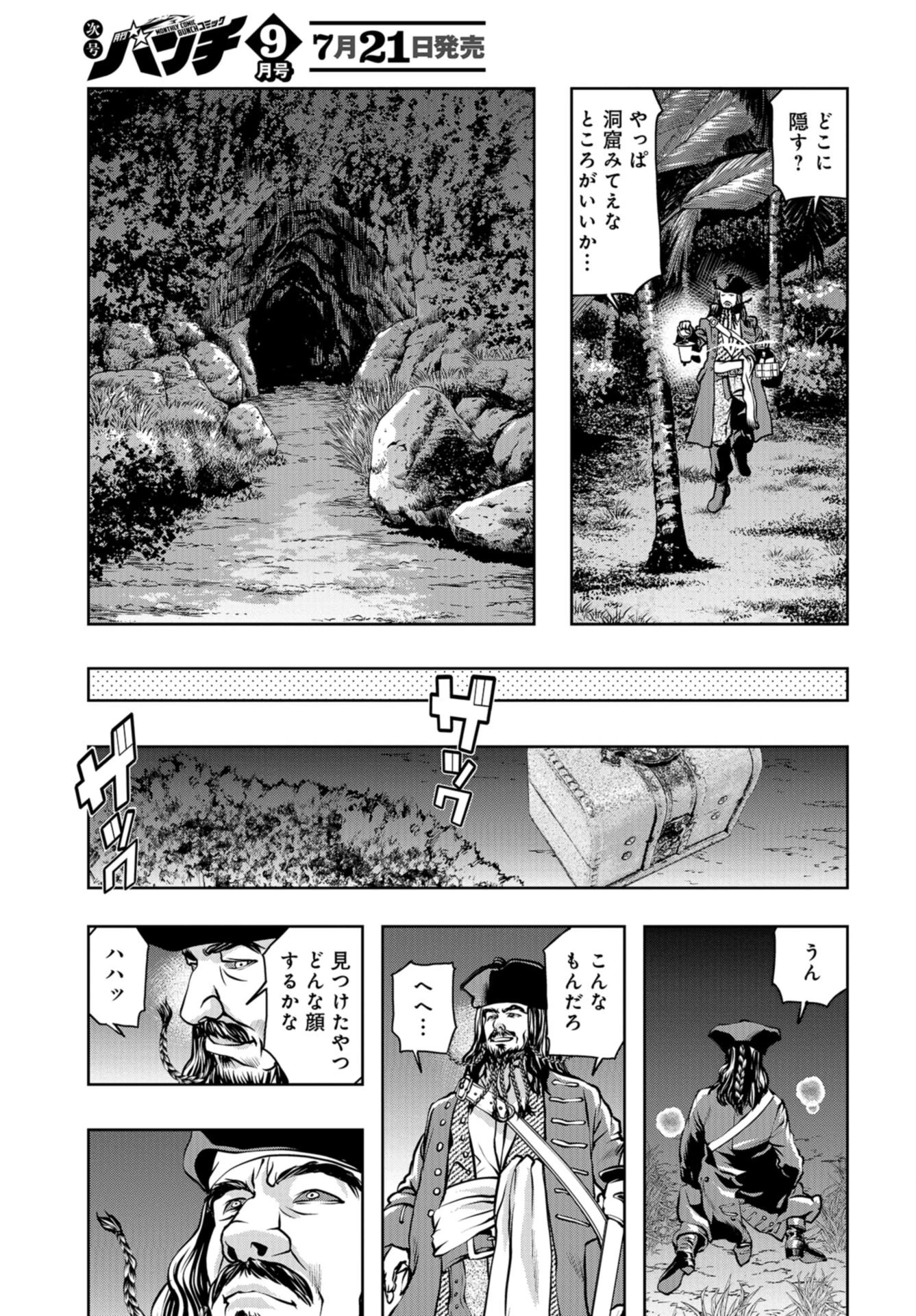 最後のレストラン 第96話 - 13