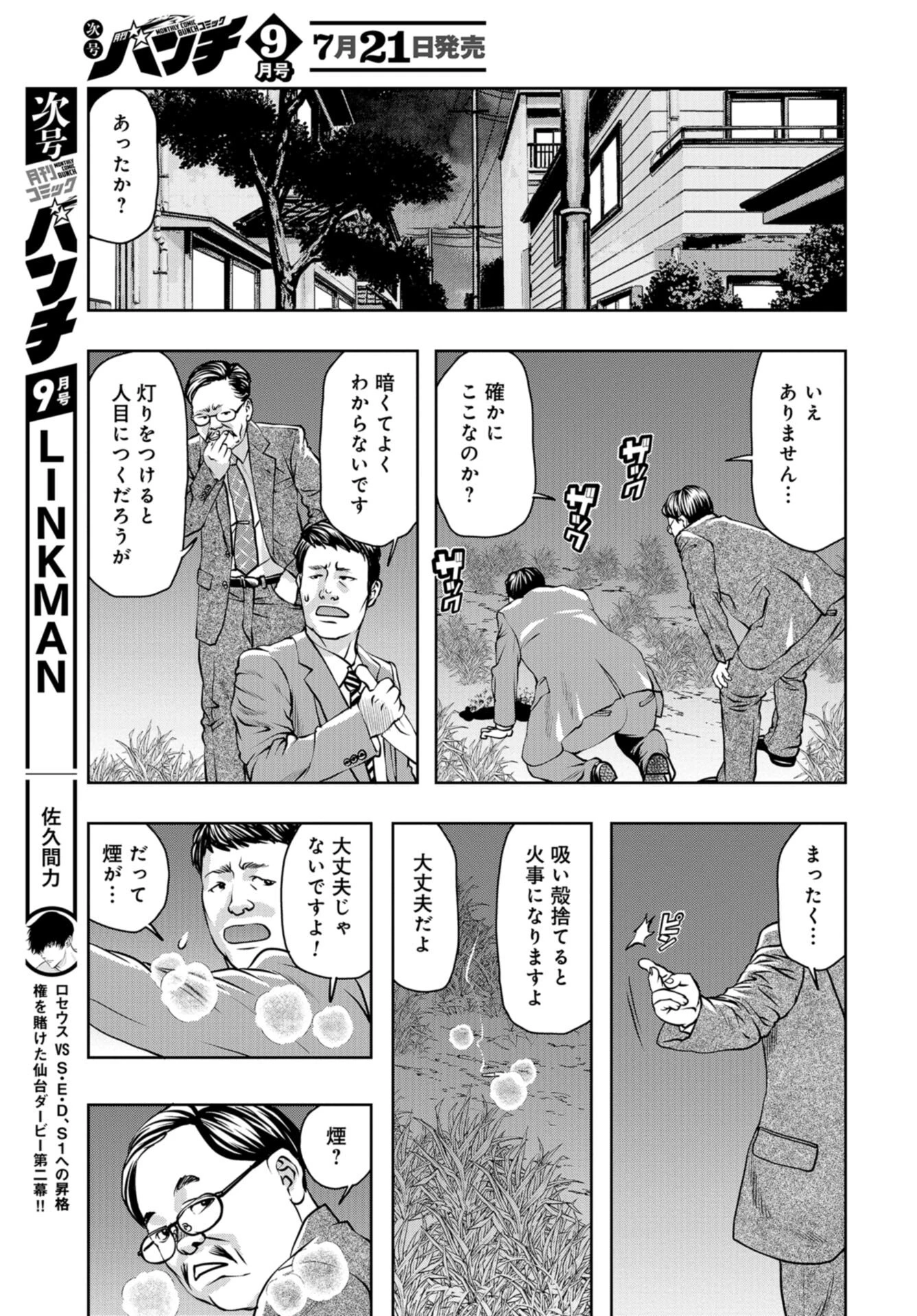 最後のレストラン 第96話 - 15
