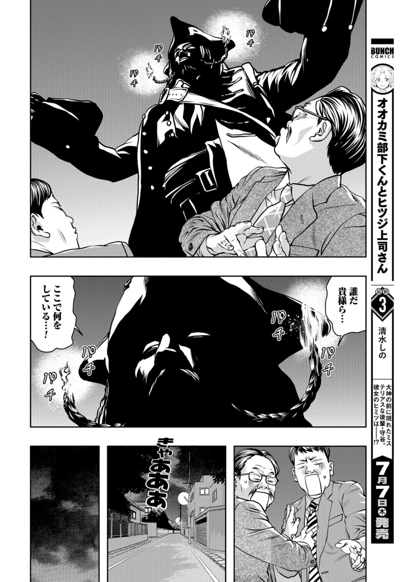 最後のレストラン 第96話 - 16