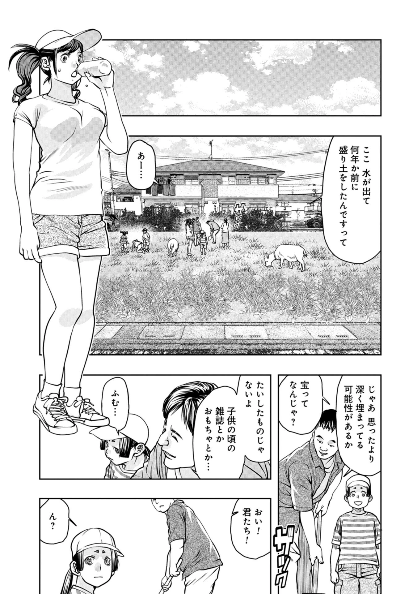 最後のレストラン 第96話 - 17