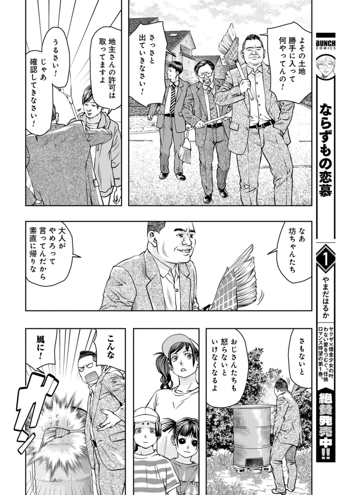 最後のレストラン 第96話 - 18