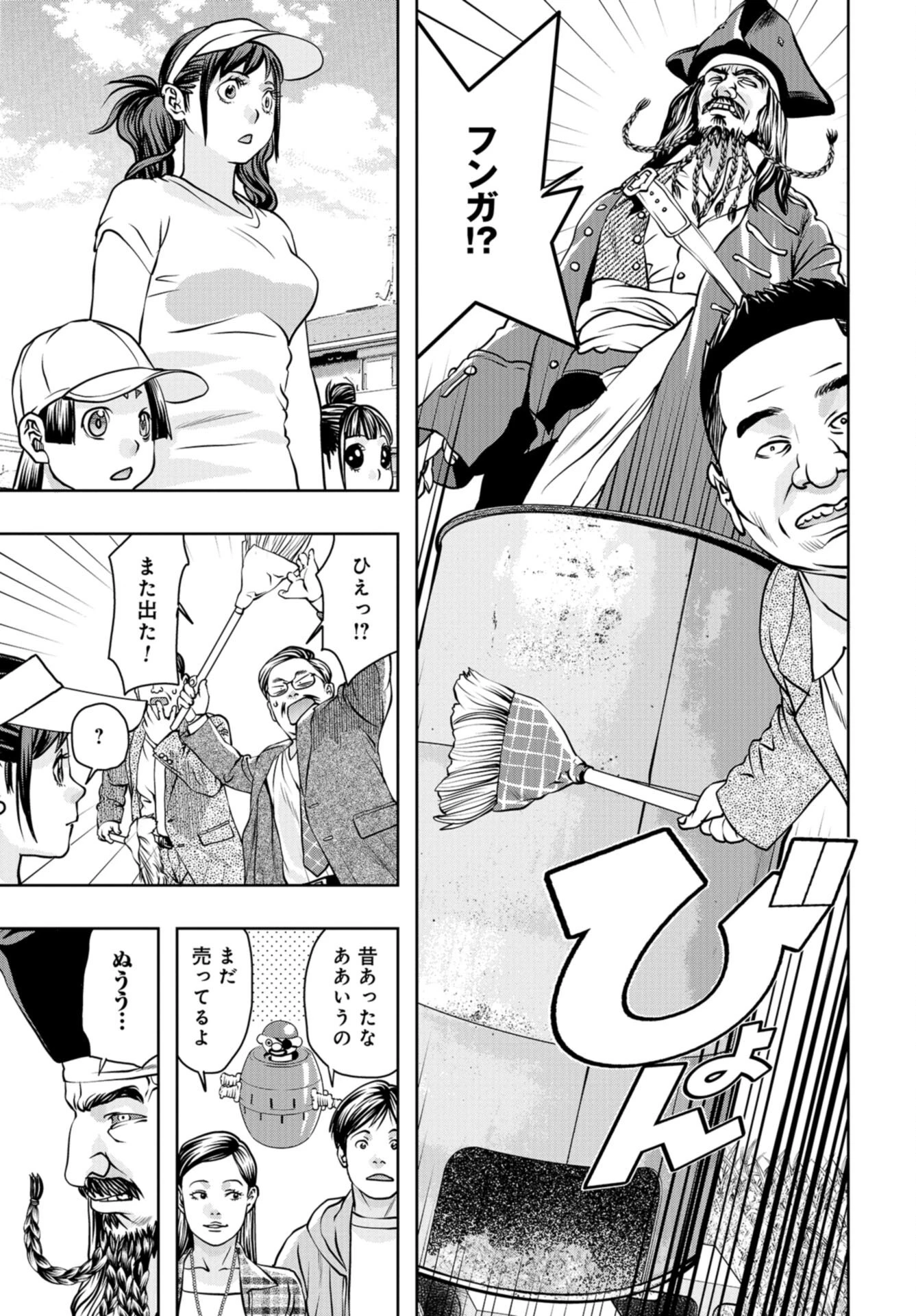 最後のレストラン 第96話 - 19