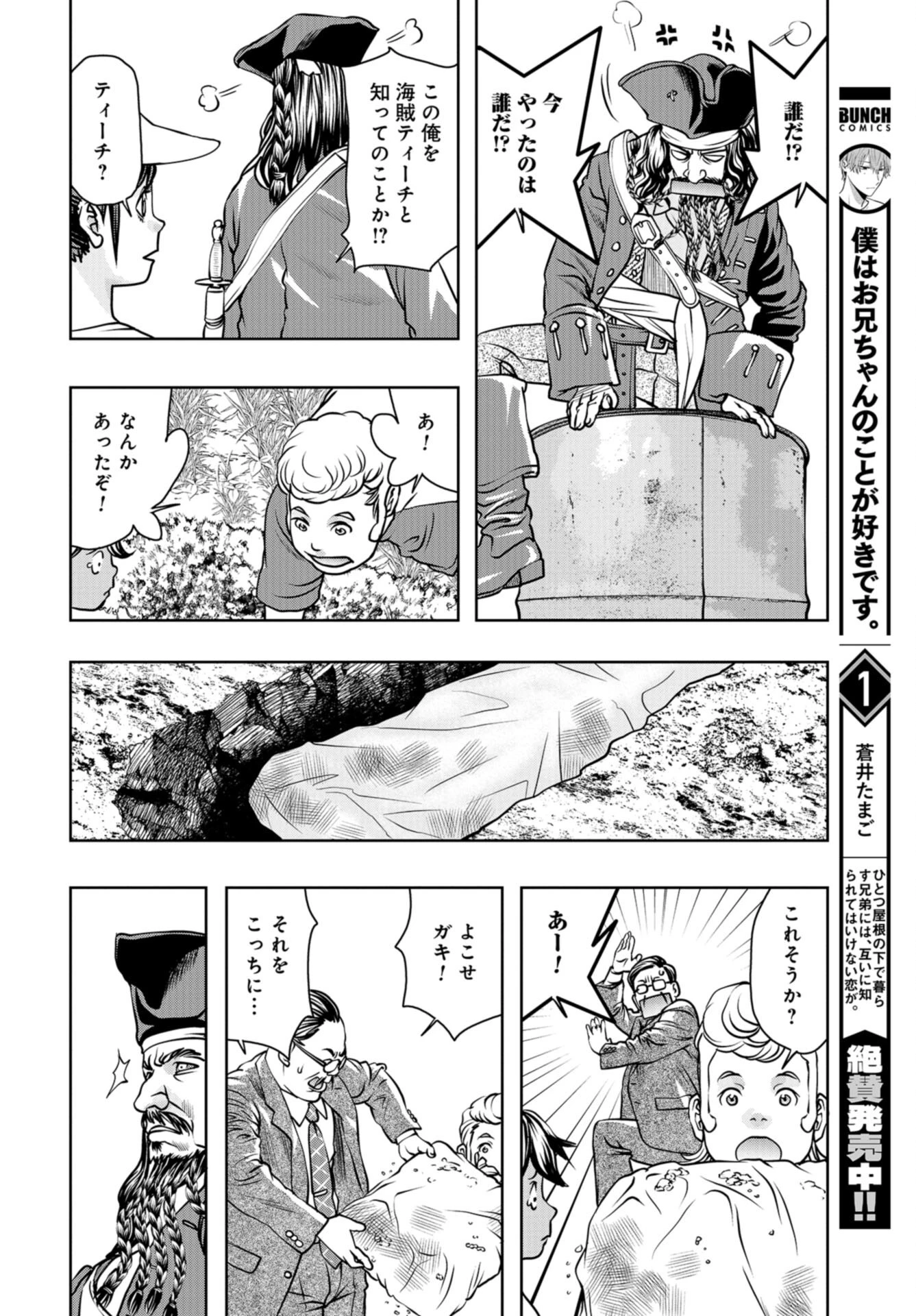 最後のレストラン 第96話 - 20