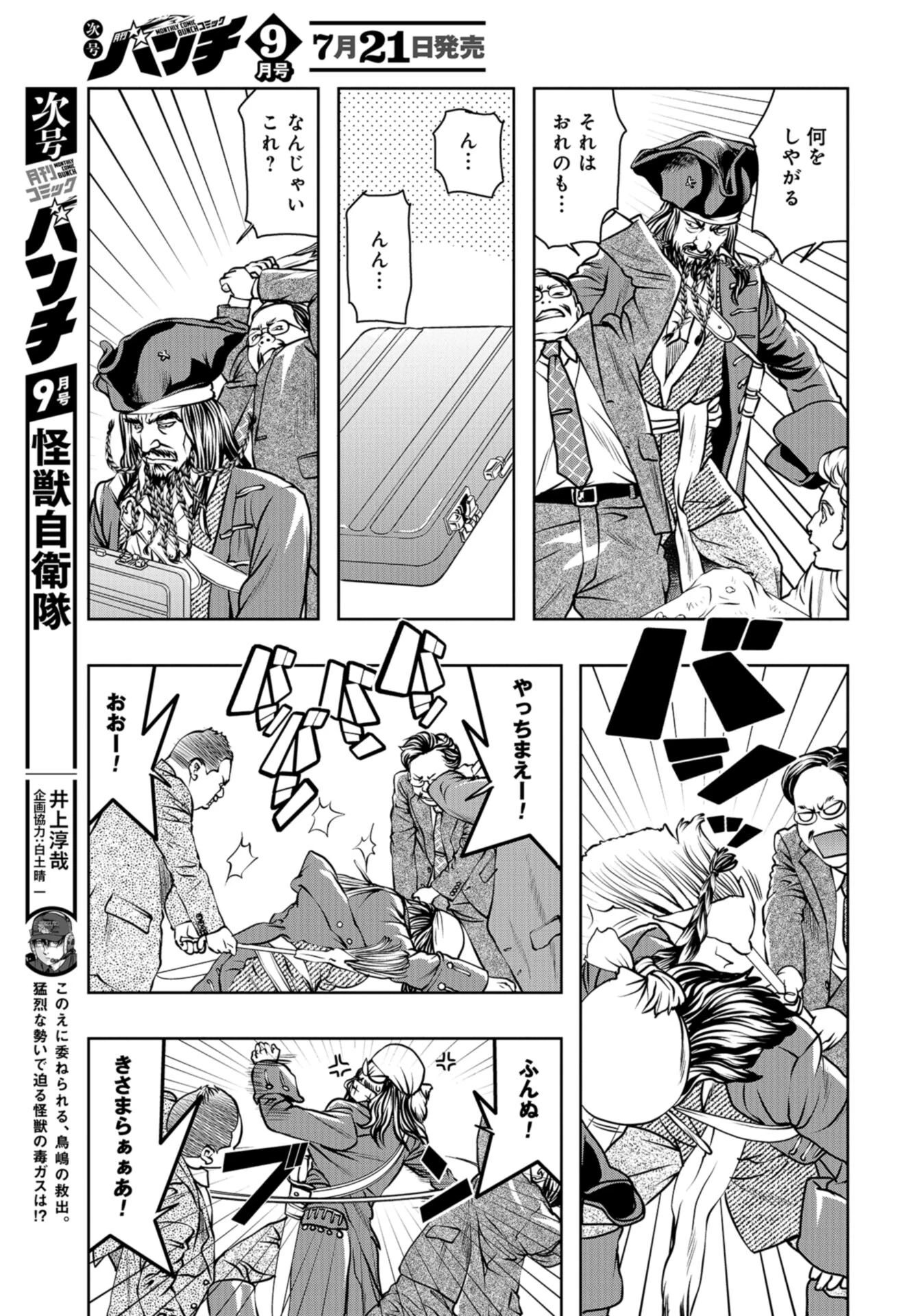 最後のレストラン 第96話 - 21