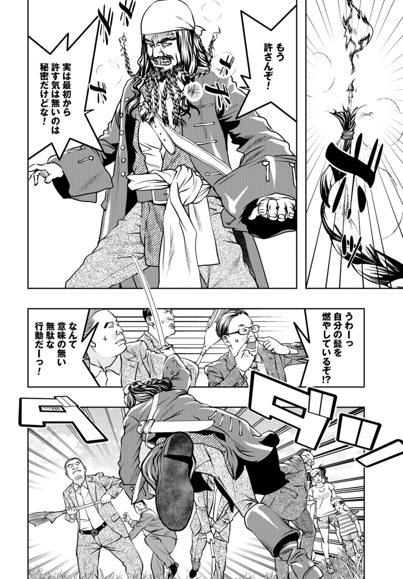 最後のレストラン 第96話 - 22