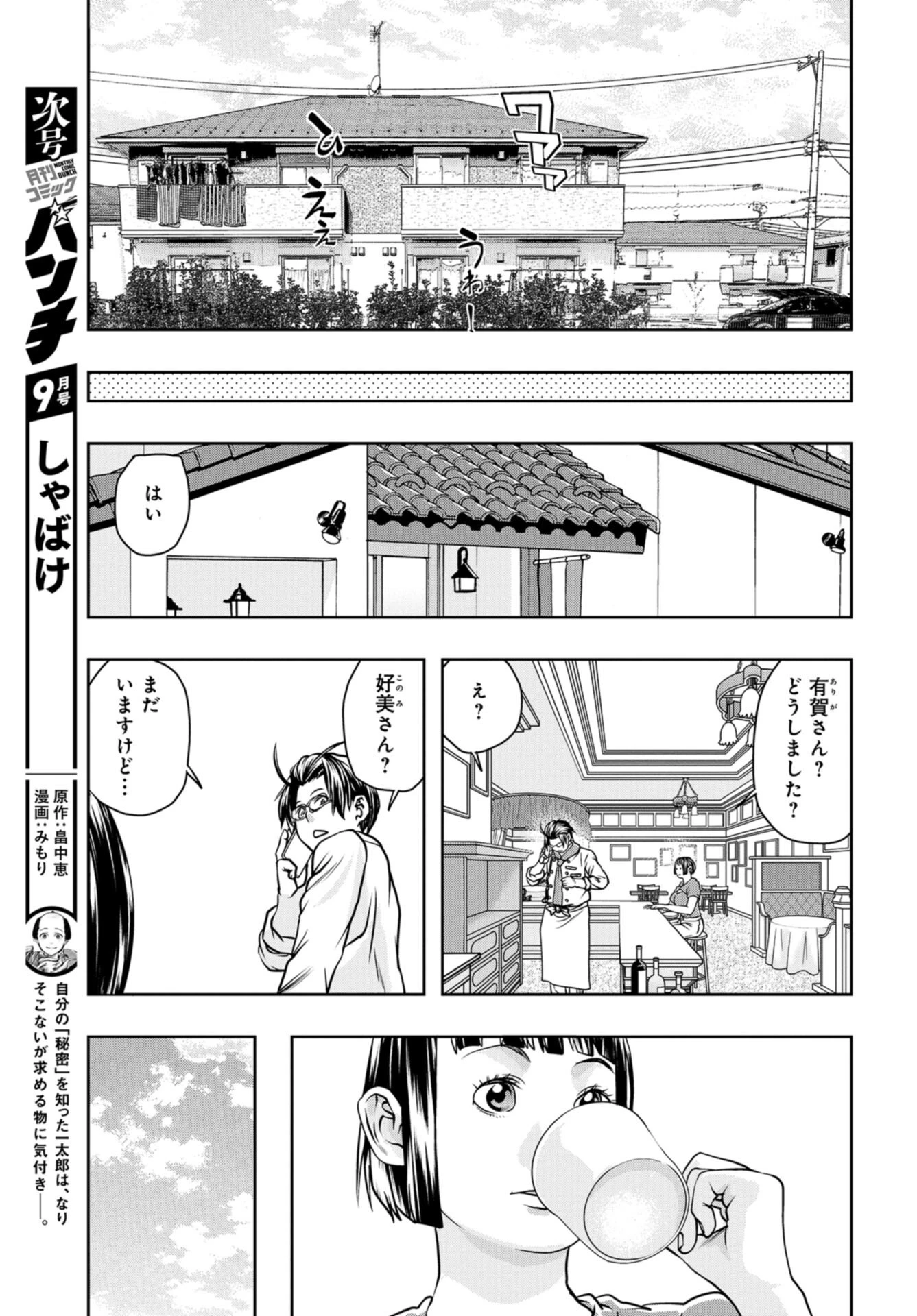 最後のレストラン 第96話 - 23