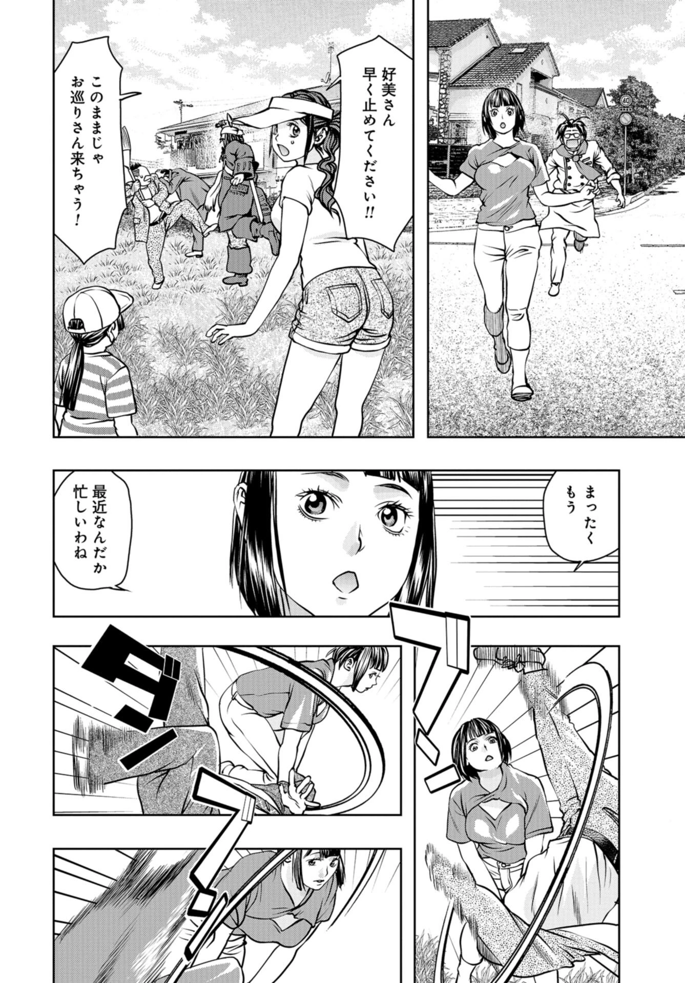 最後のレストラン 第96話 - 24