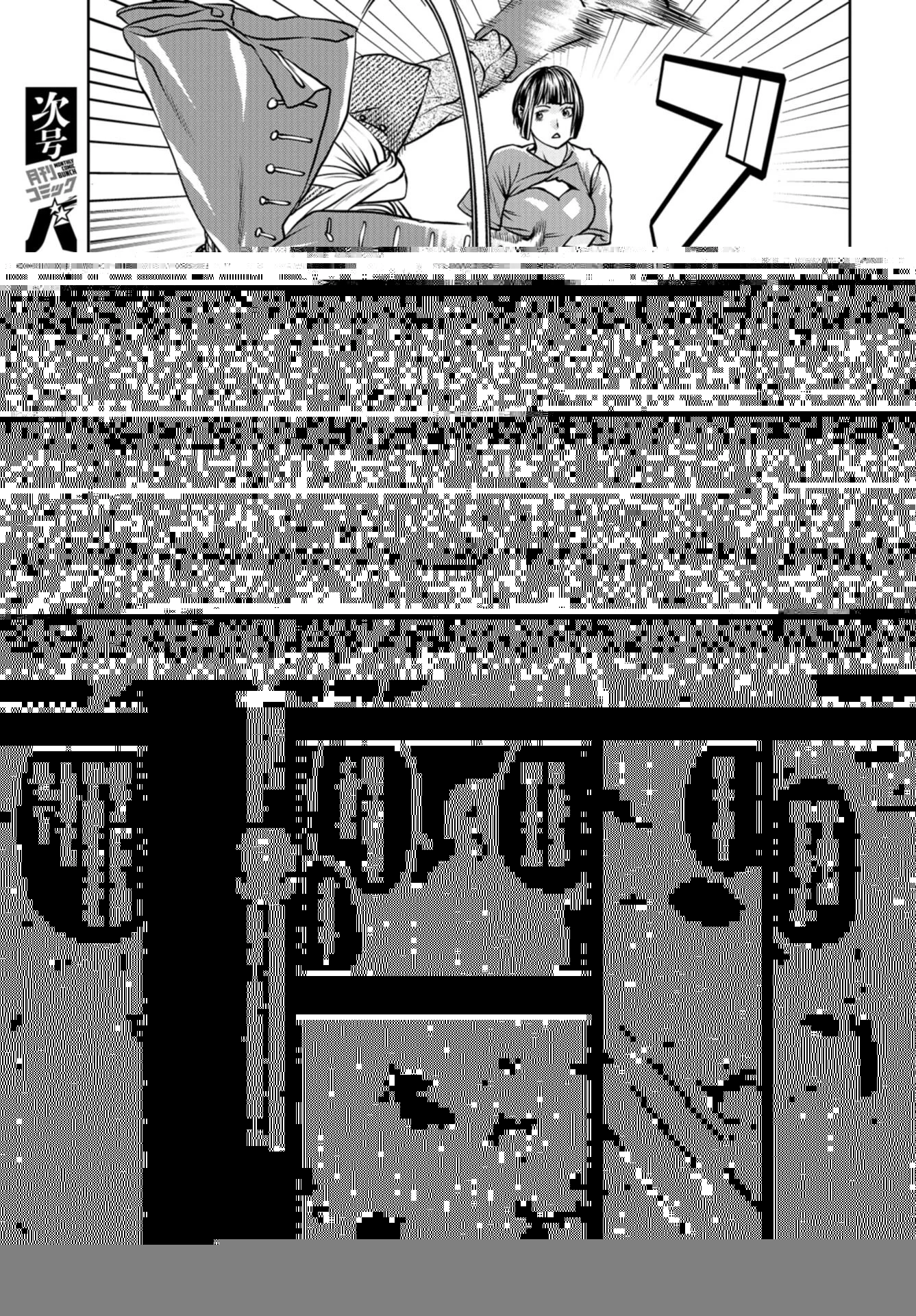 最後のレストラン 第96話 - 25