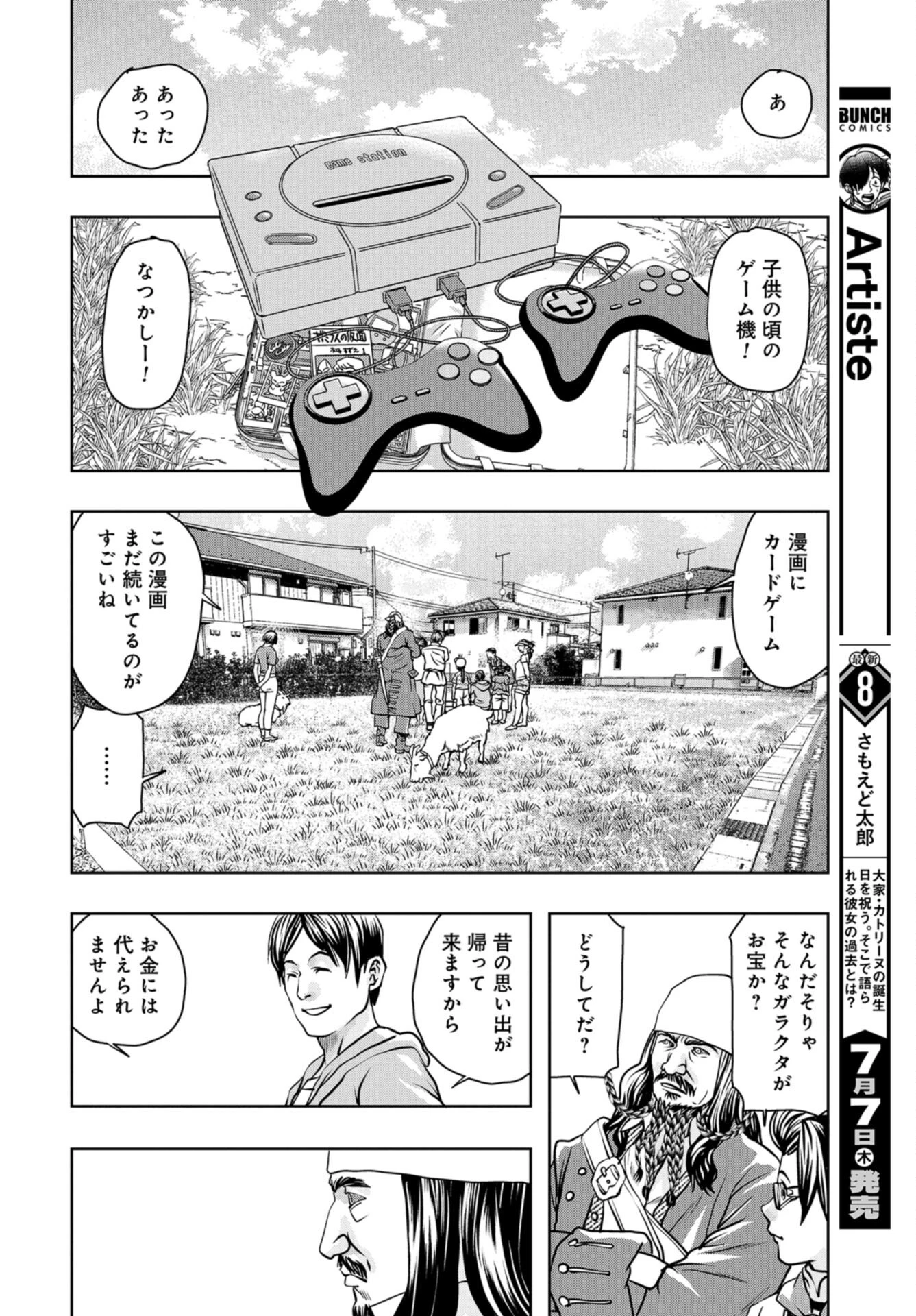 最後のレストラン 第96話 - 26