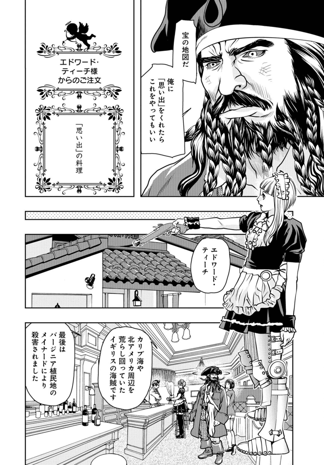 最後のレストラン 第96話 - 28