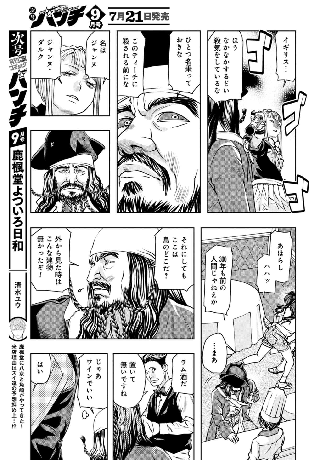 最後のレストラン 第96話 - 29