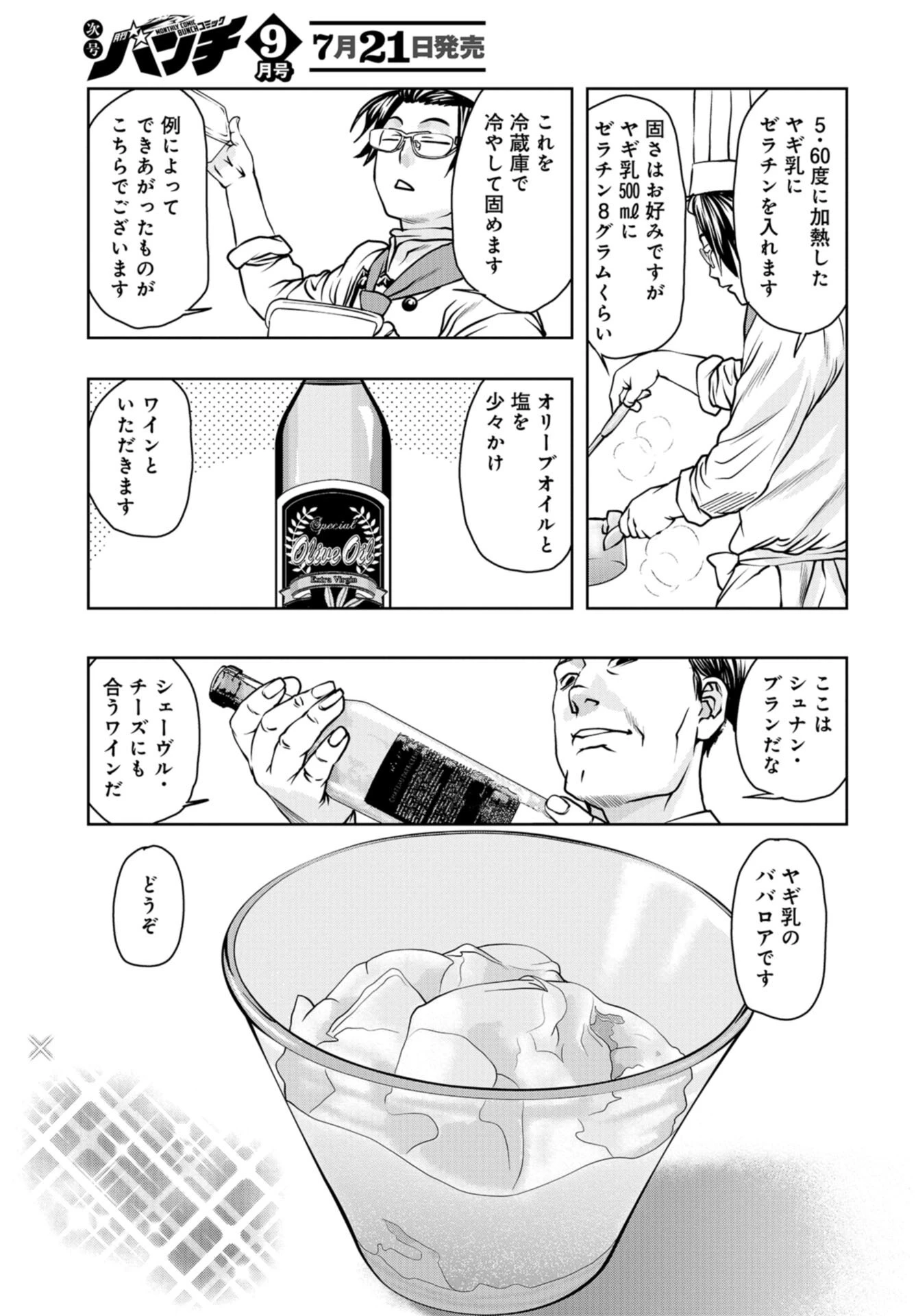 最後のレストラン 第96話 - 31