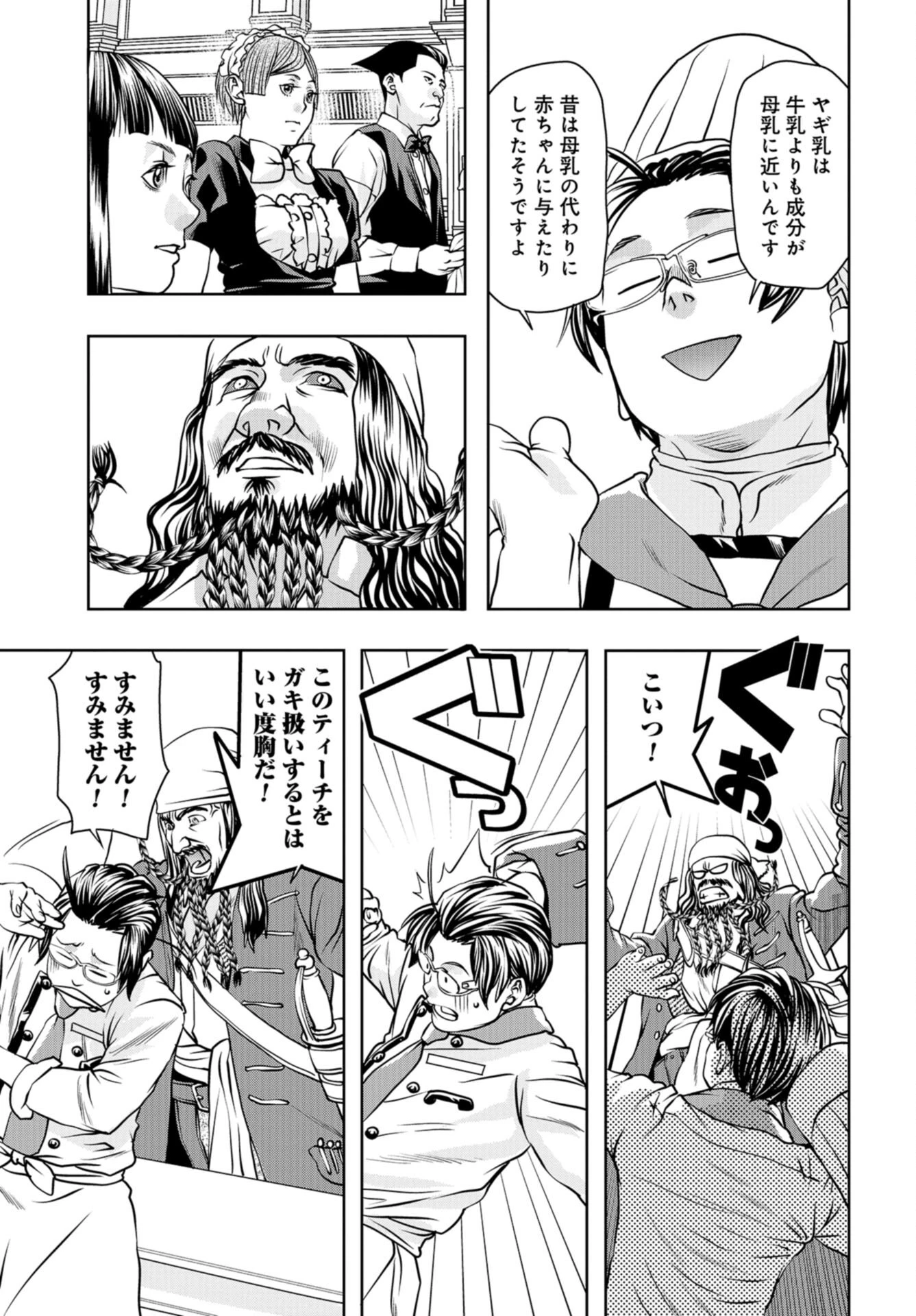 最後のレストラン 第96話 - 33