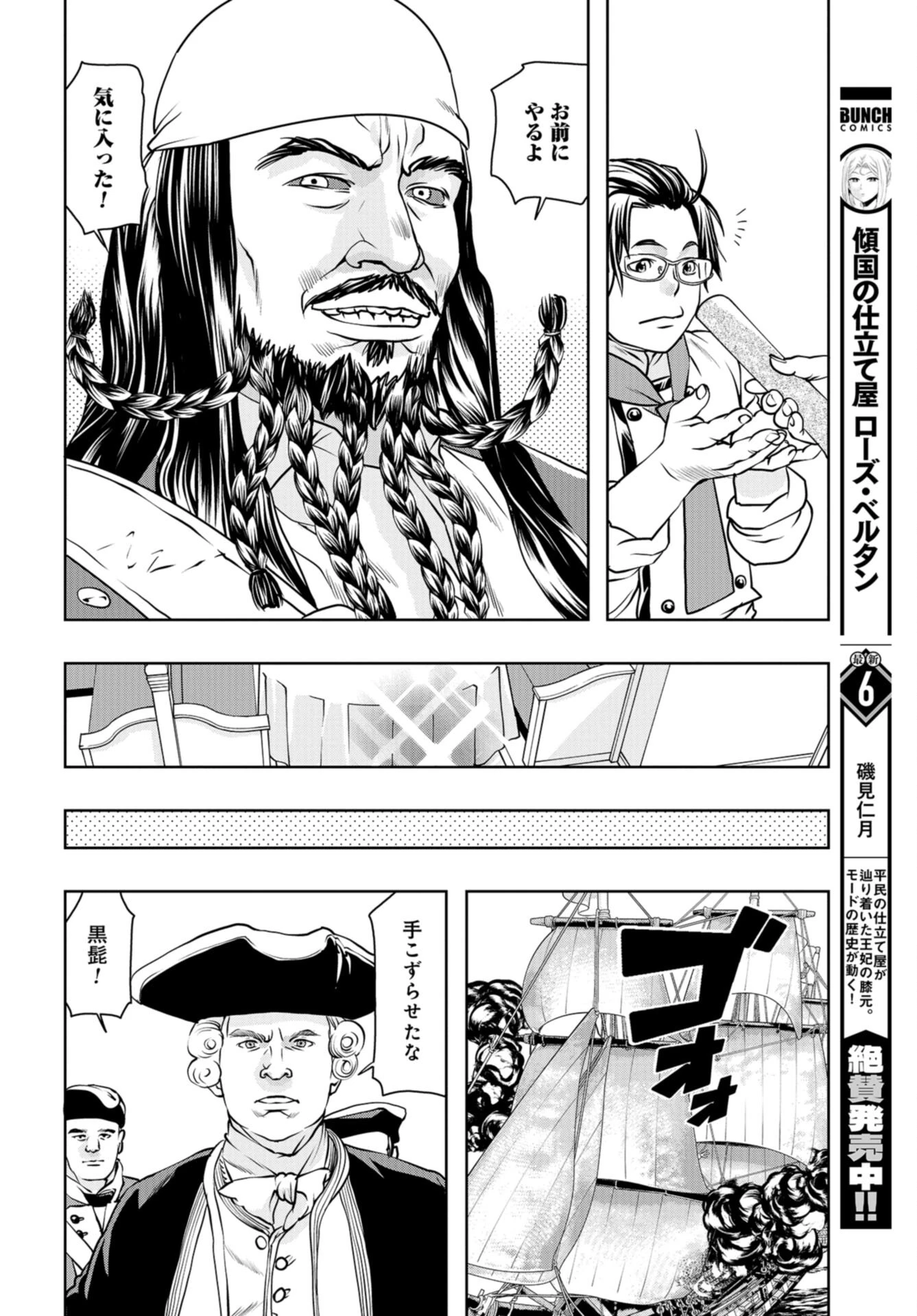 最後のレストラン 第96話 - 34