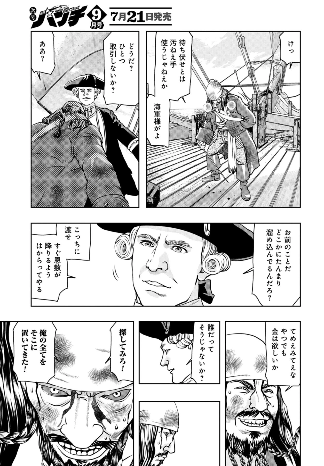 最後のレストラン 第96話 - 35