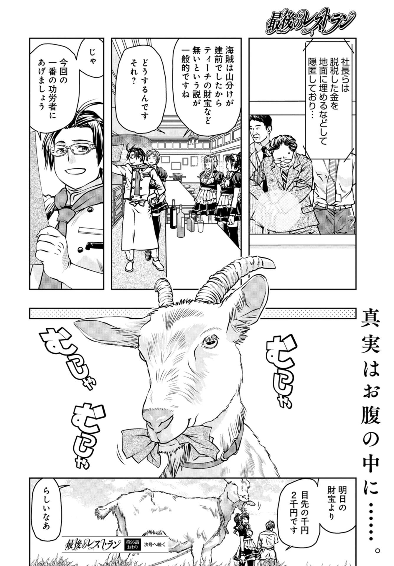 最後のレストラン 第96話 - 36