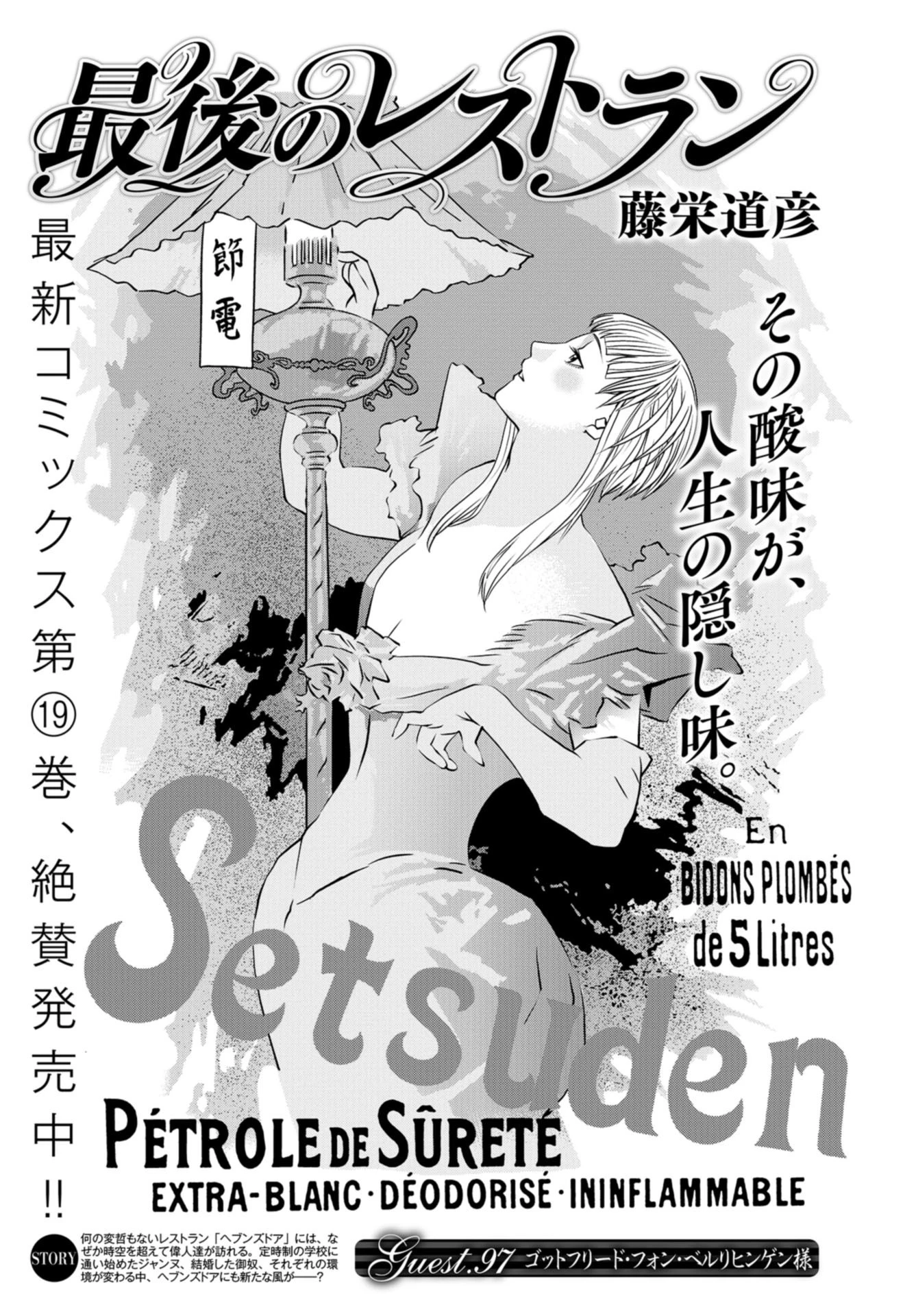 最後のレストラン 第97話 - 1