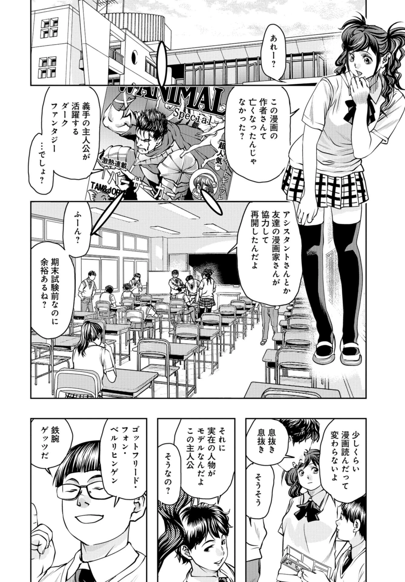 最後のレストラン 第97話 - 4