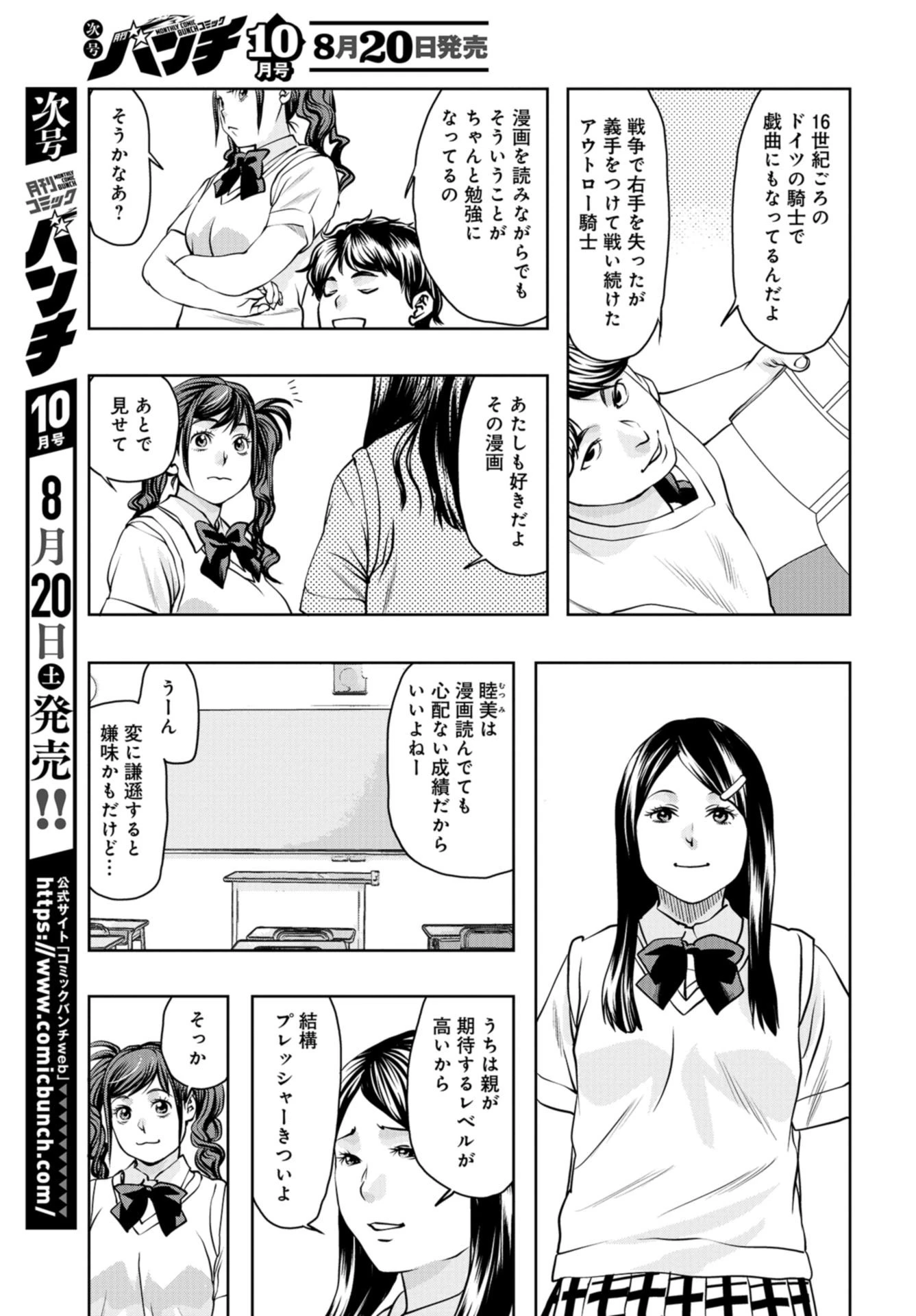 最後のレストラン 第97話 - 5