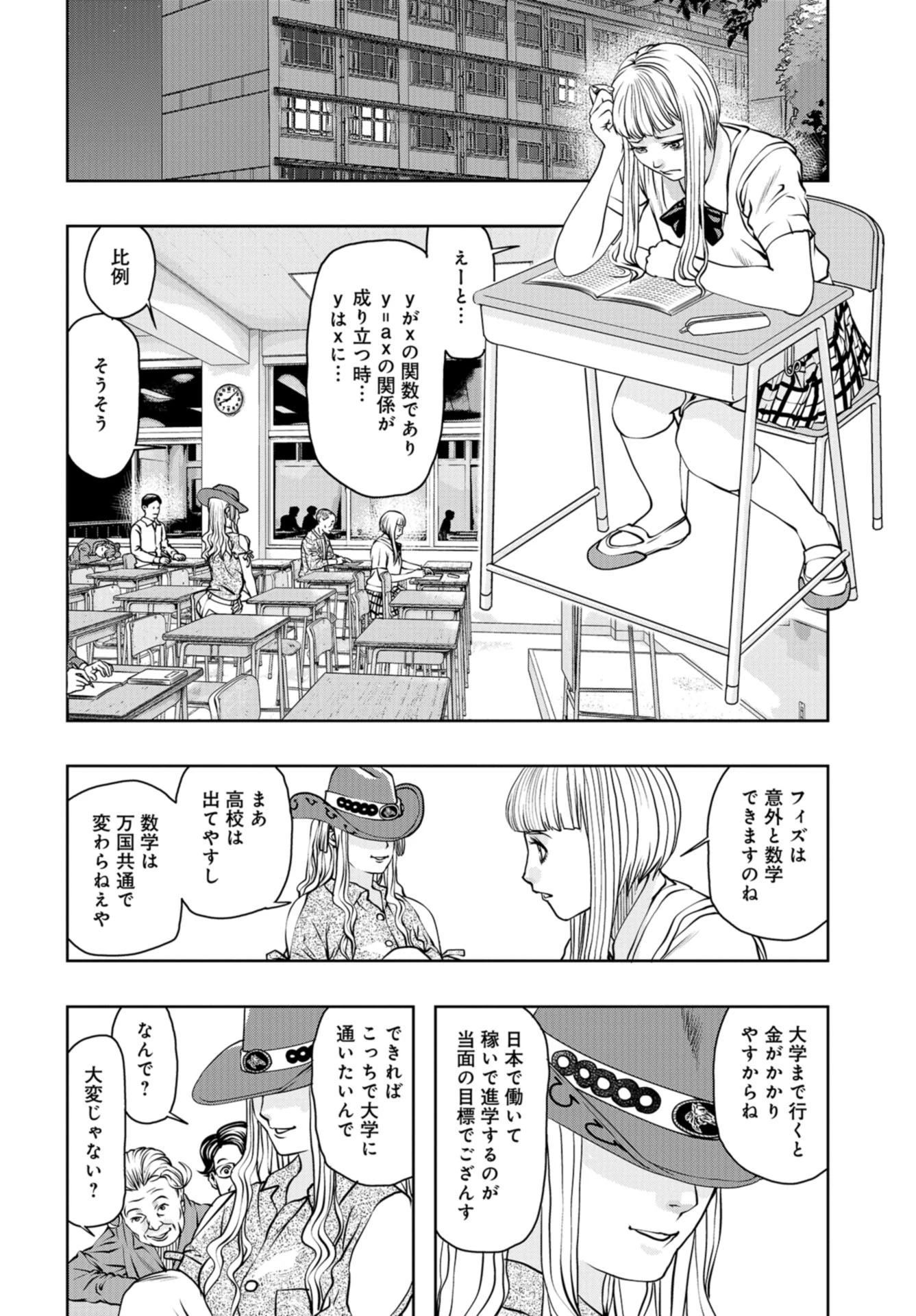 最後のレストラン 第97話 - 6