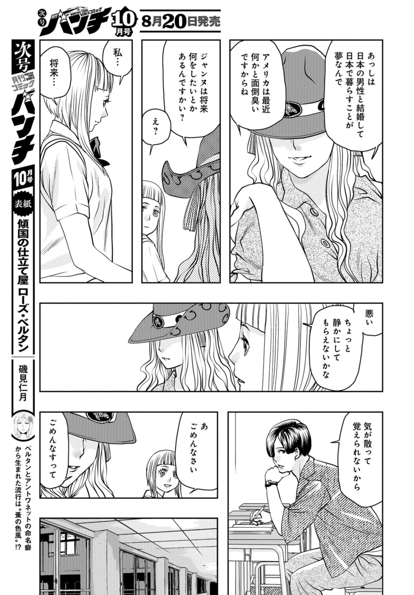 最後のレストラン 第97話 - 7