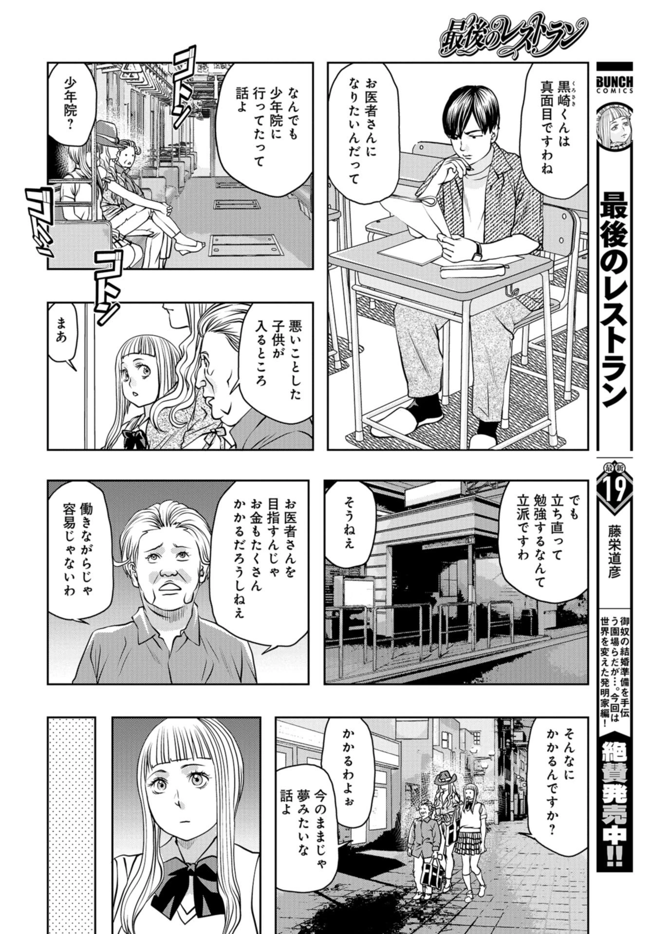 最後のレストラン 第97話 - 8